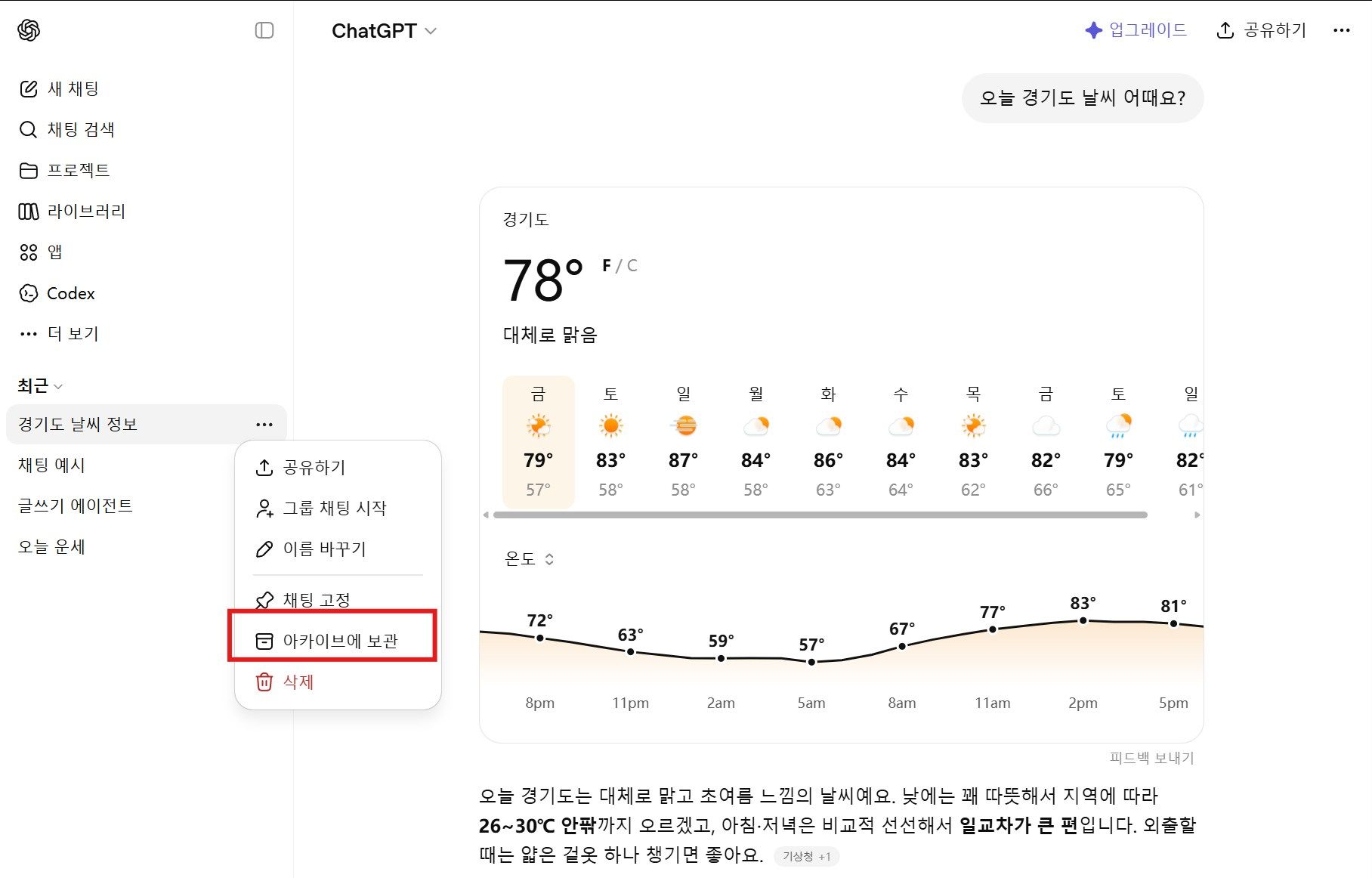 팝업 메뉴에서 아카이브에 보관 항목 선택