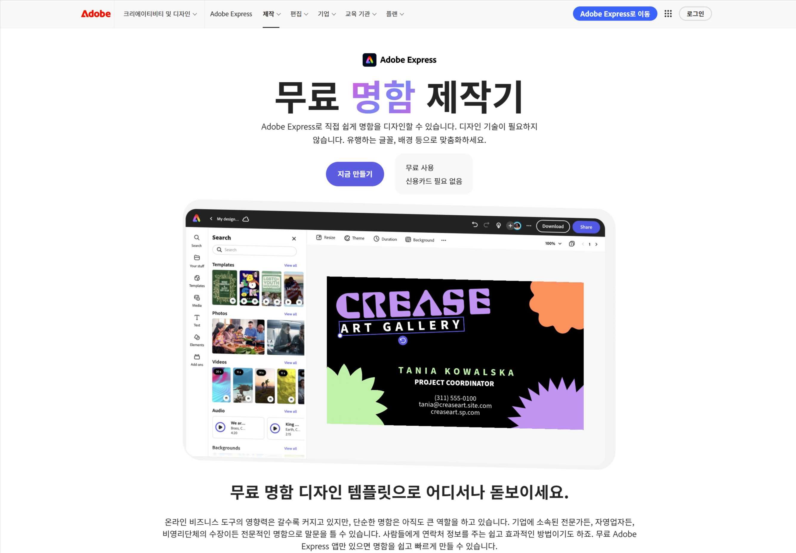고급스러운 브랜드 명함과 정교한 타이포그래피 레이아웃을 제공하는 어도비 익스프레스 작업 화면