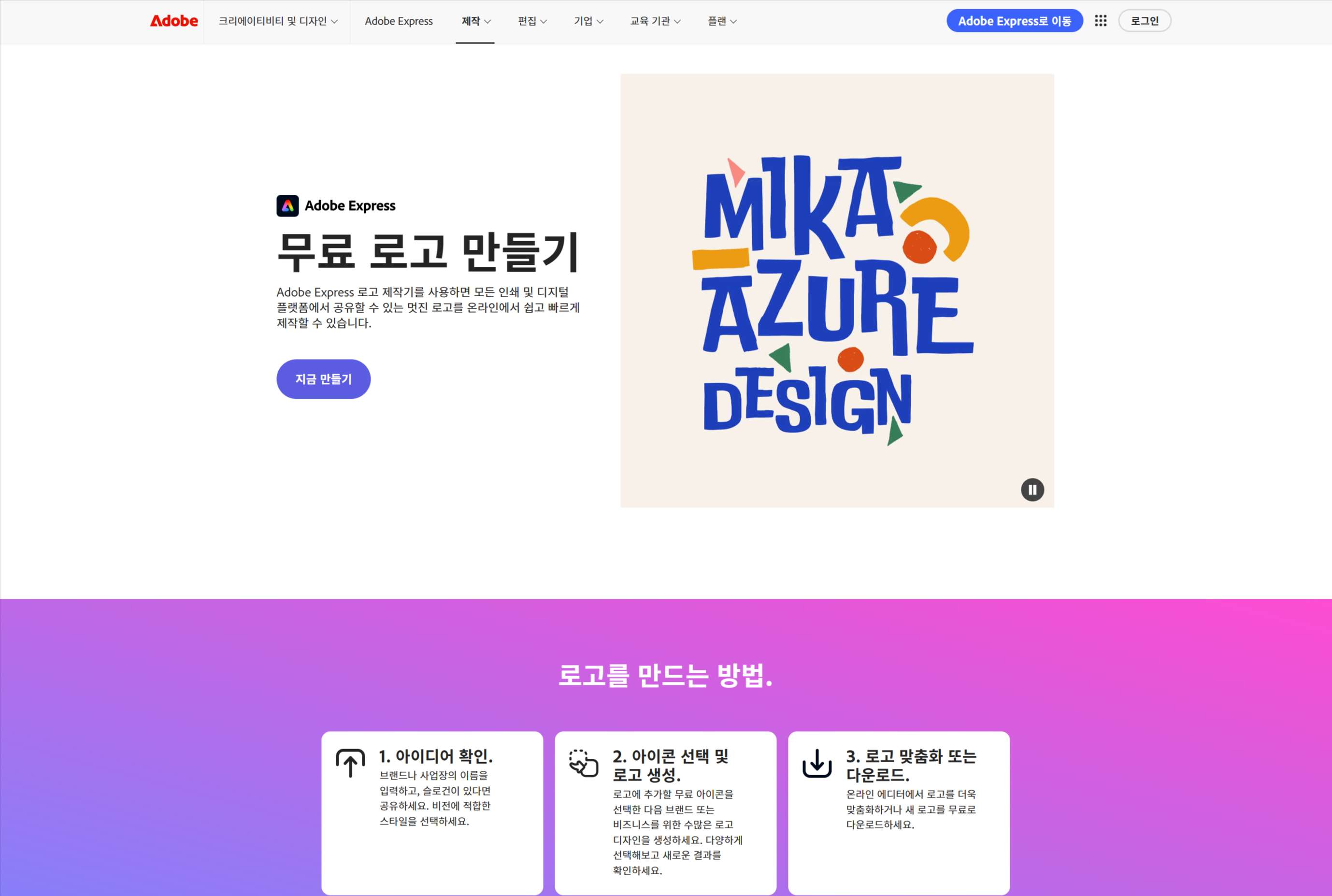 텍스트 프롬프트로 세상에 없던 독창적인 심볼을 생성하고 SVG로 가공하는 Adobe Firefly 화면