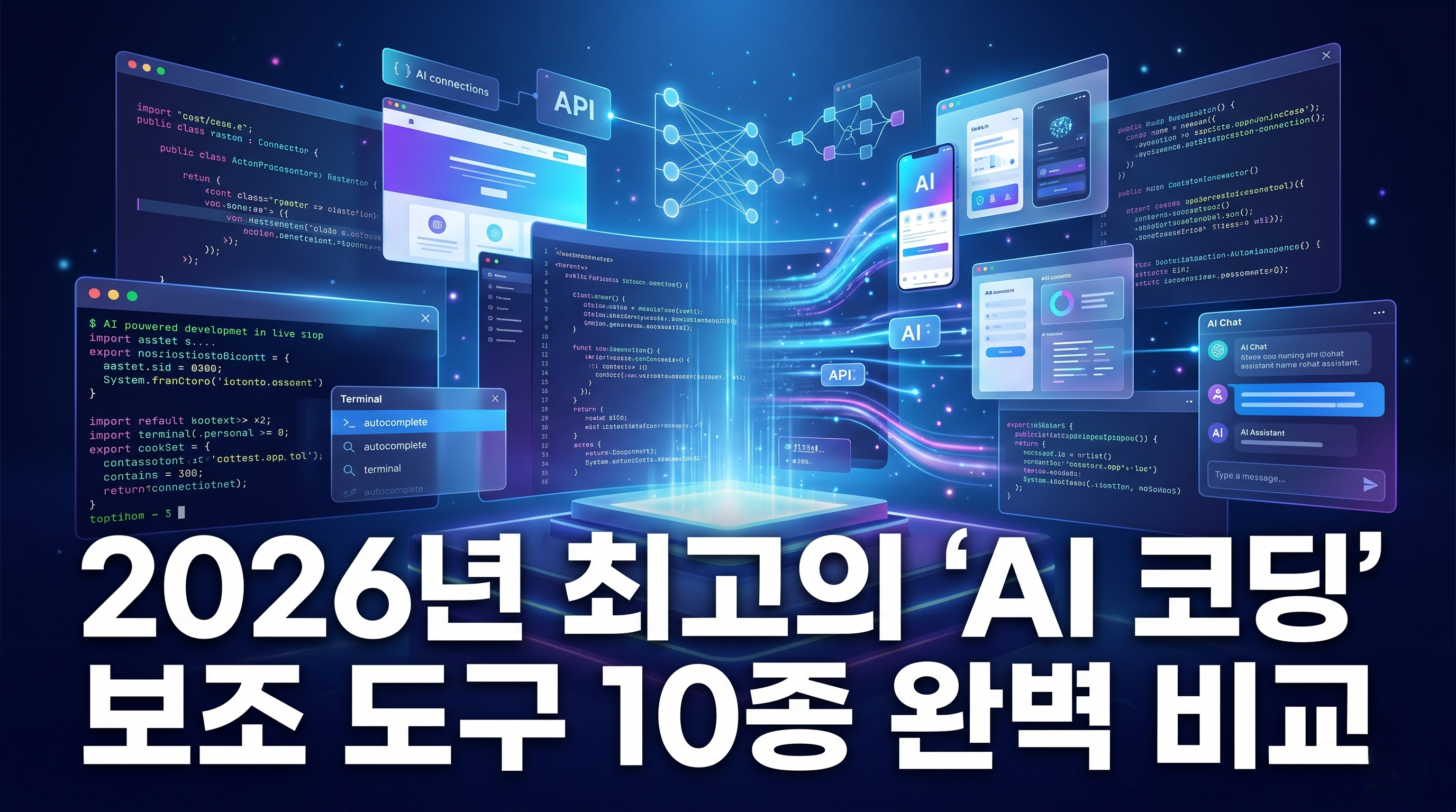 HIX.AI, Replit, GitHub Copilot 등 2026년 상위 10개 AI 코딩 보조 도구 및 개발 툴 비교