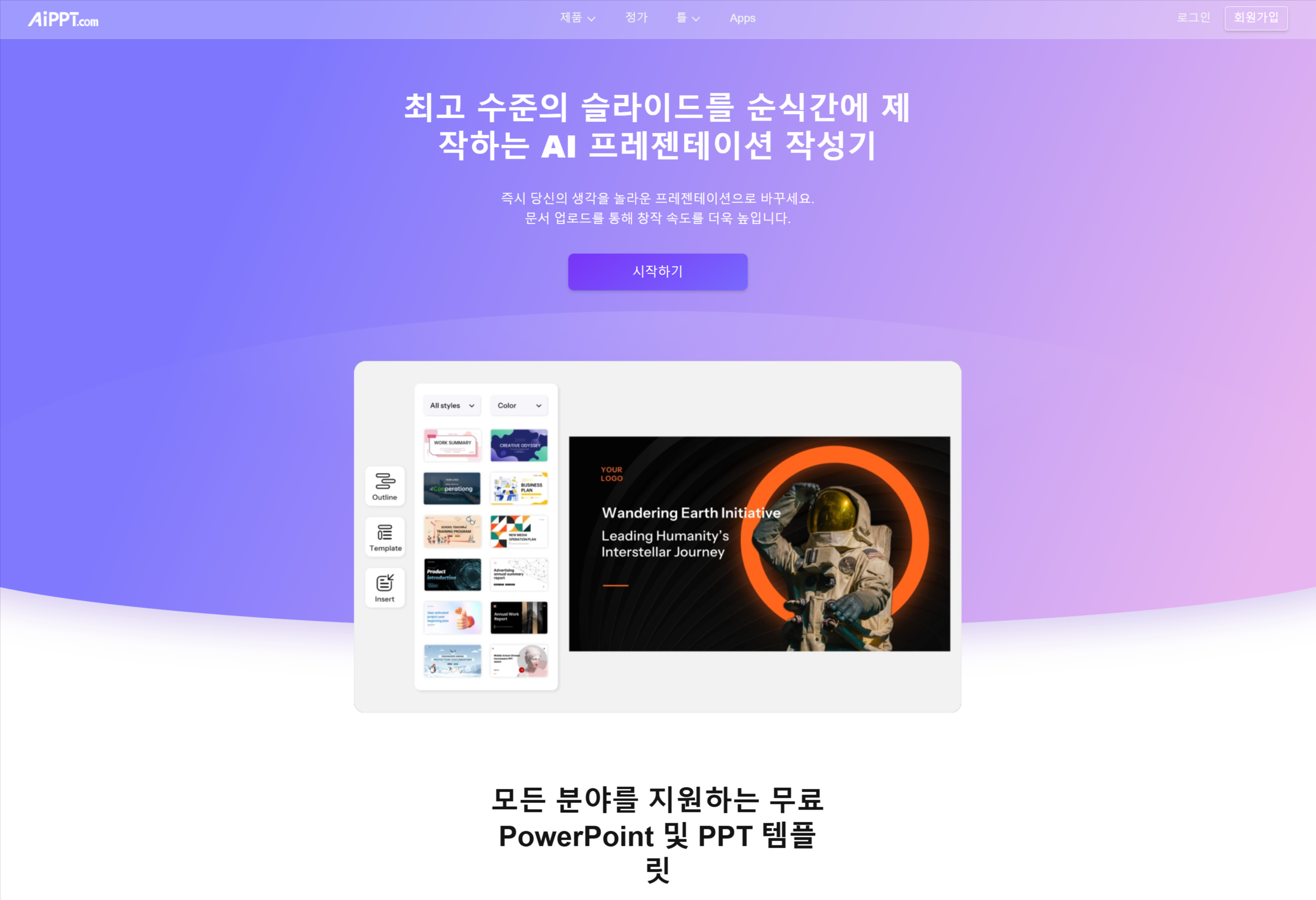 AIPPT를 이용한 제한적 일일 PDF 변환 및 템플릿 기반 슬라이드 생성 인터페이스