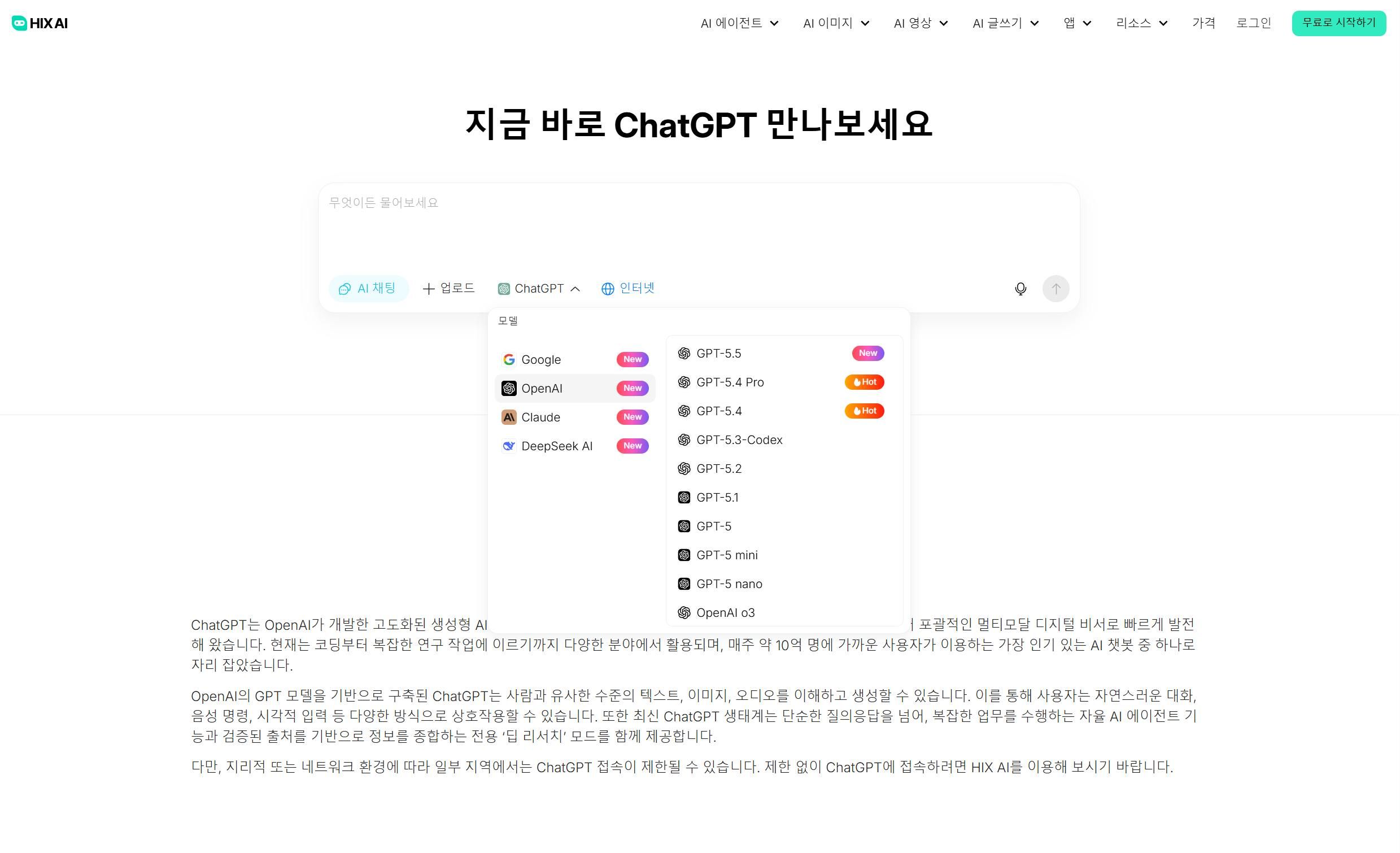  기록 분실 걱정 없는 최강의 올인원 AI 플랫폼 HIX.AI