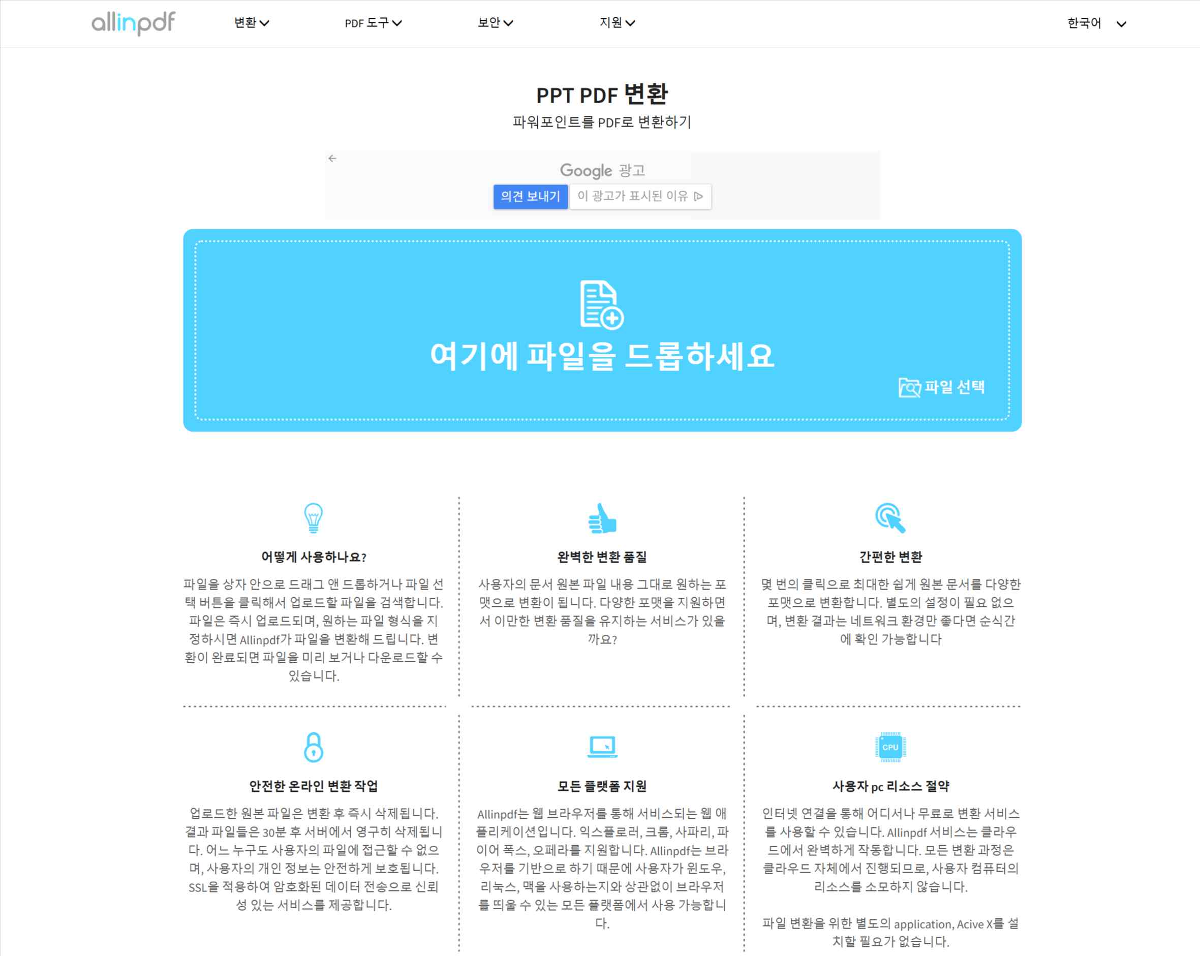 결제 유도 없이 넉넉한 하루 변환 횟수를 제공하는 올인피디에프(Allinpdf)
