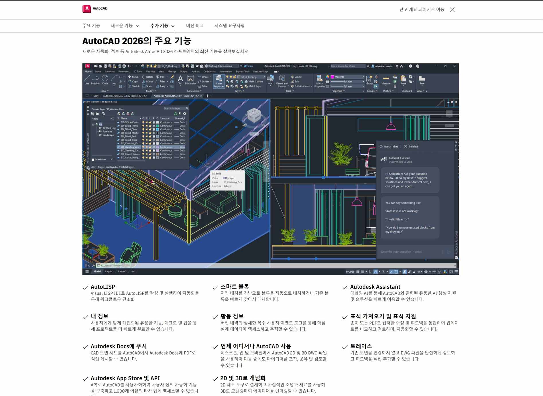 전 세계 설계 및 도면 작성의 표준인 오토캐드(AutoCAD) 2D 제도 작업 화면