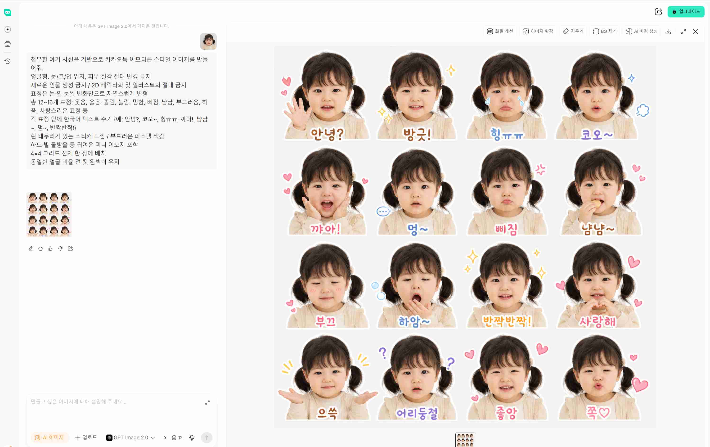 아기의 귀여운 얼굴 특징을 그대로 살려 다양한 표정으로 제작한 아기 실사 이모티콘 세트