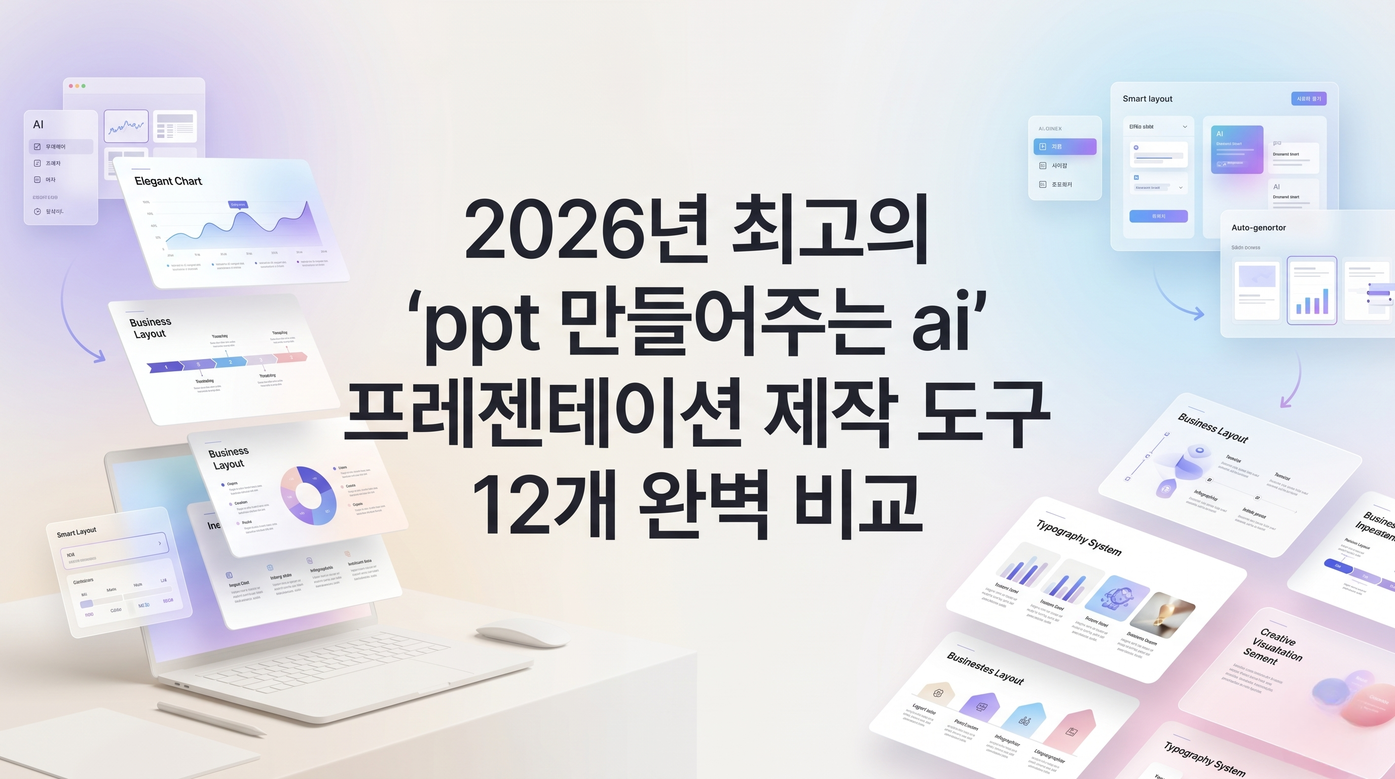 HIX.AI, Canva, Gamma 등 상위 12개 AI 프레젠테이션(PPT) 제작 도구의 주요 특징과 활용 분야를 비교하는 시각적 인포그래픽