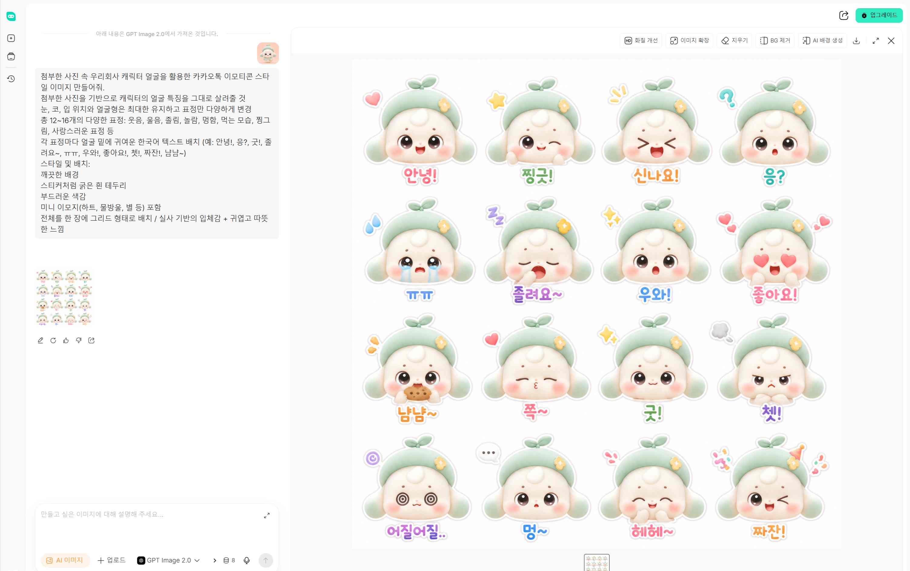 회사 마스코트나 본인의 캐릭터를 활용하여 고객 소통용으로 제작한 비즈니스 캐릭터 이모티콘 세트