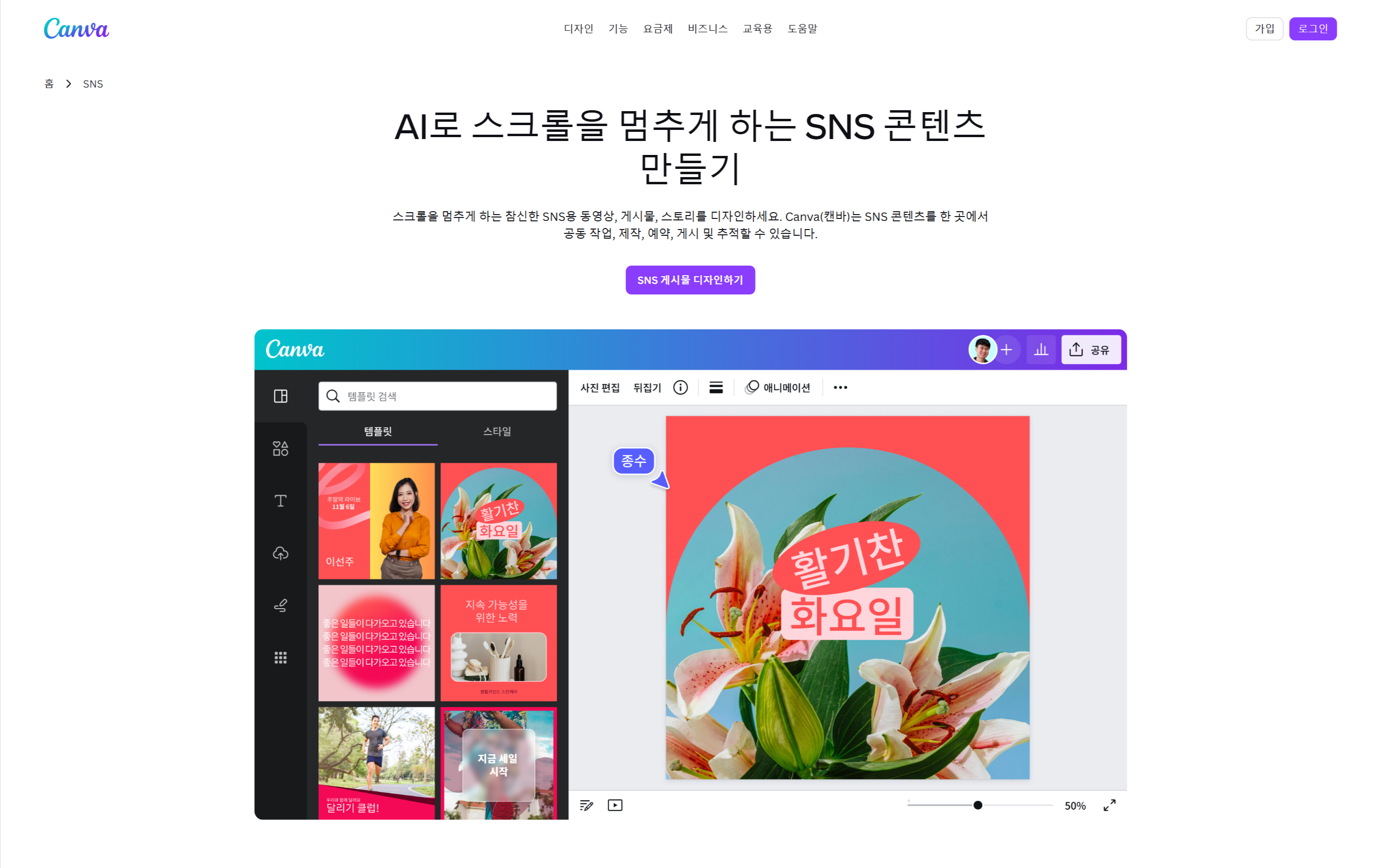 디자인 초보자도 쉽게 릴스 커버 이미지와 썸네일을 만들 수 있는 캔바(Canva) 템플릿 편집기