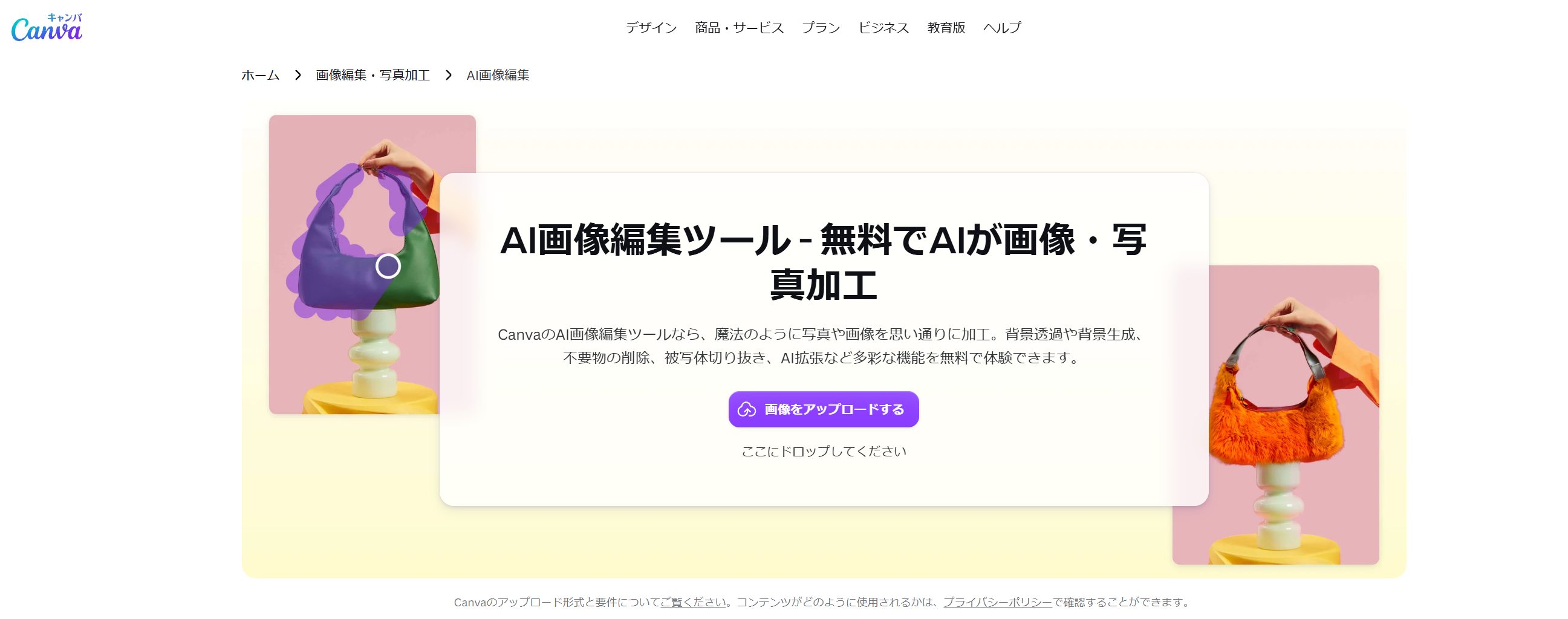 Canva AI画像編集