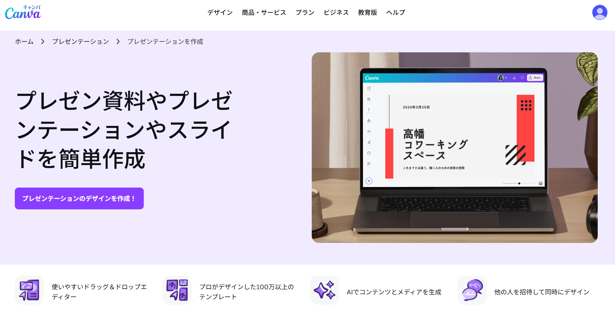 Canva　プレゼン資料作成