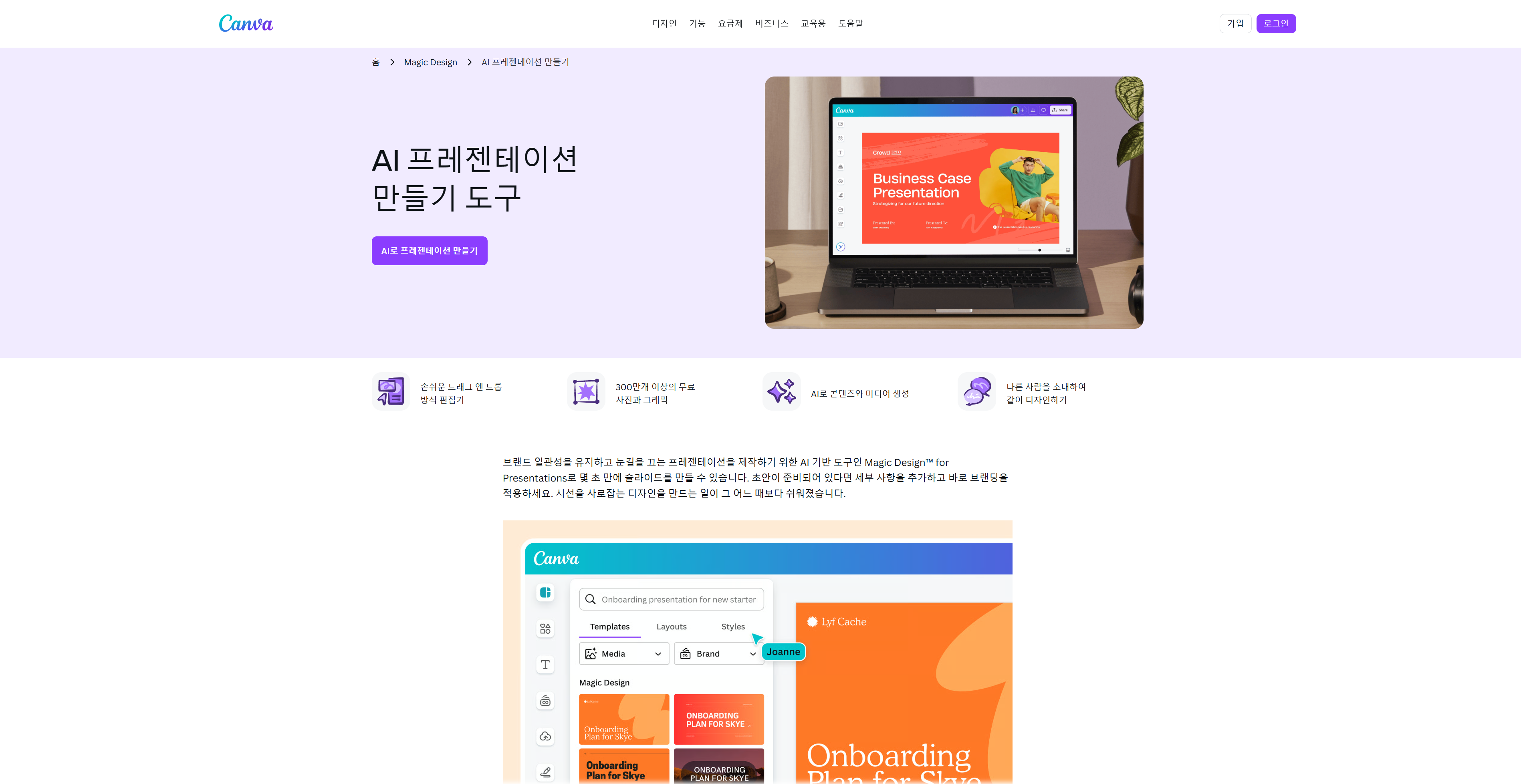 Canva AI의 다양한 프레젠테이션 템플릿과 시각적 디자인 편집기 화면