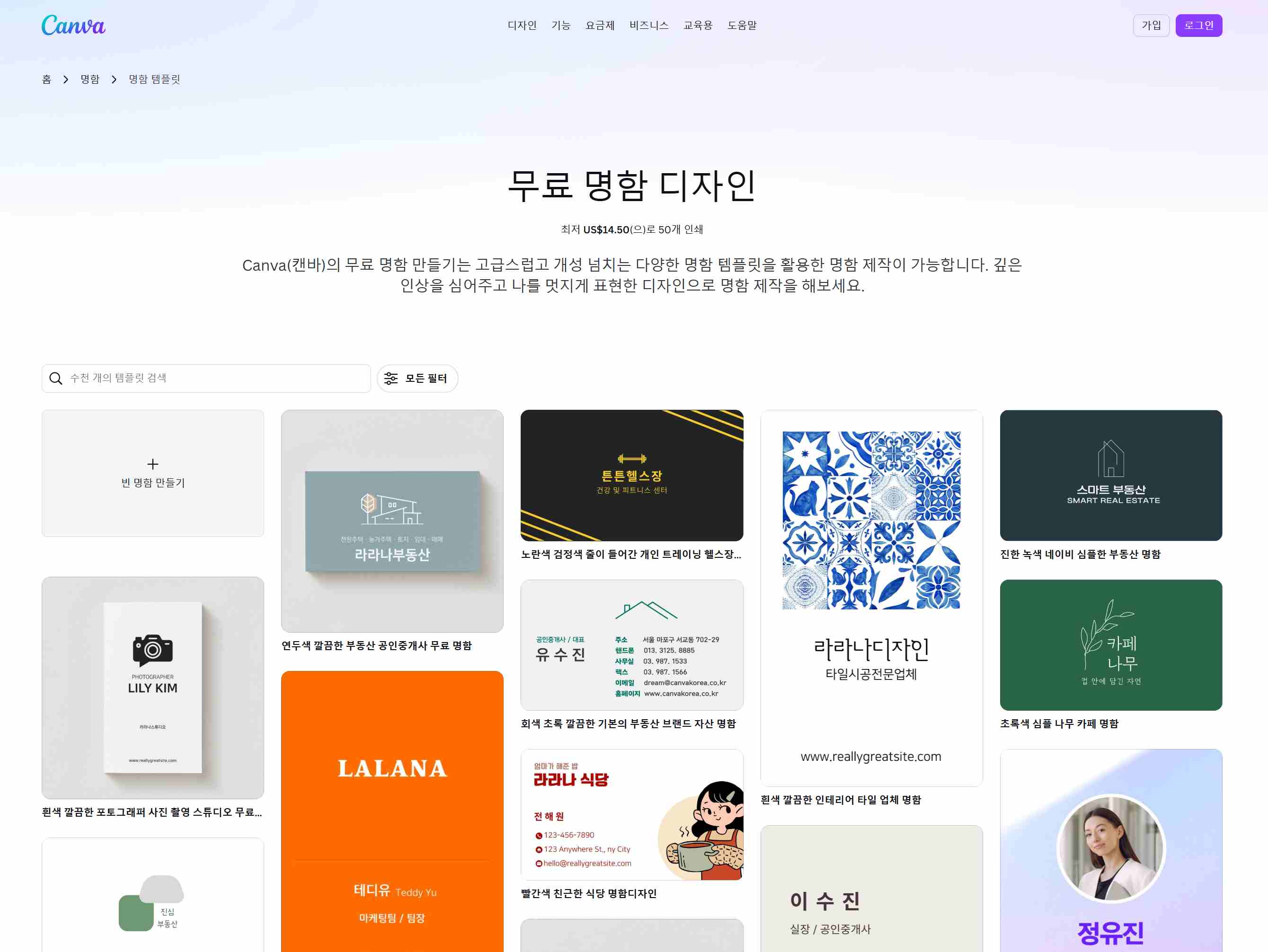 다양한 글로벌 명함 템플릿과 QR코드 생성 기능을 제공하는 캔바(Canva) 명함 제작 화면