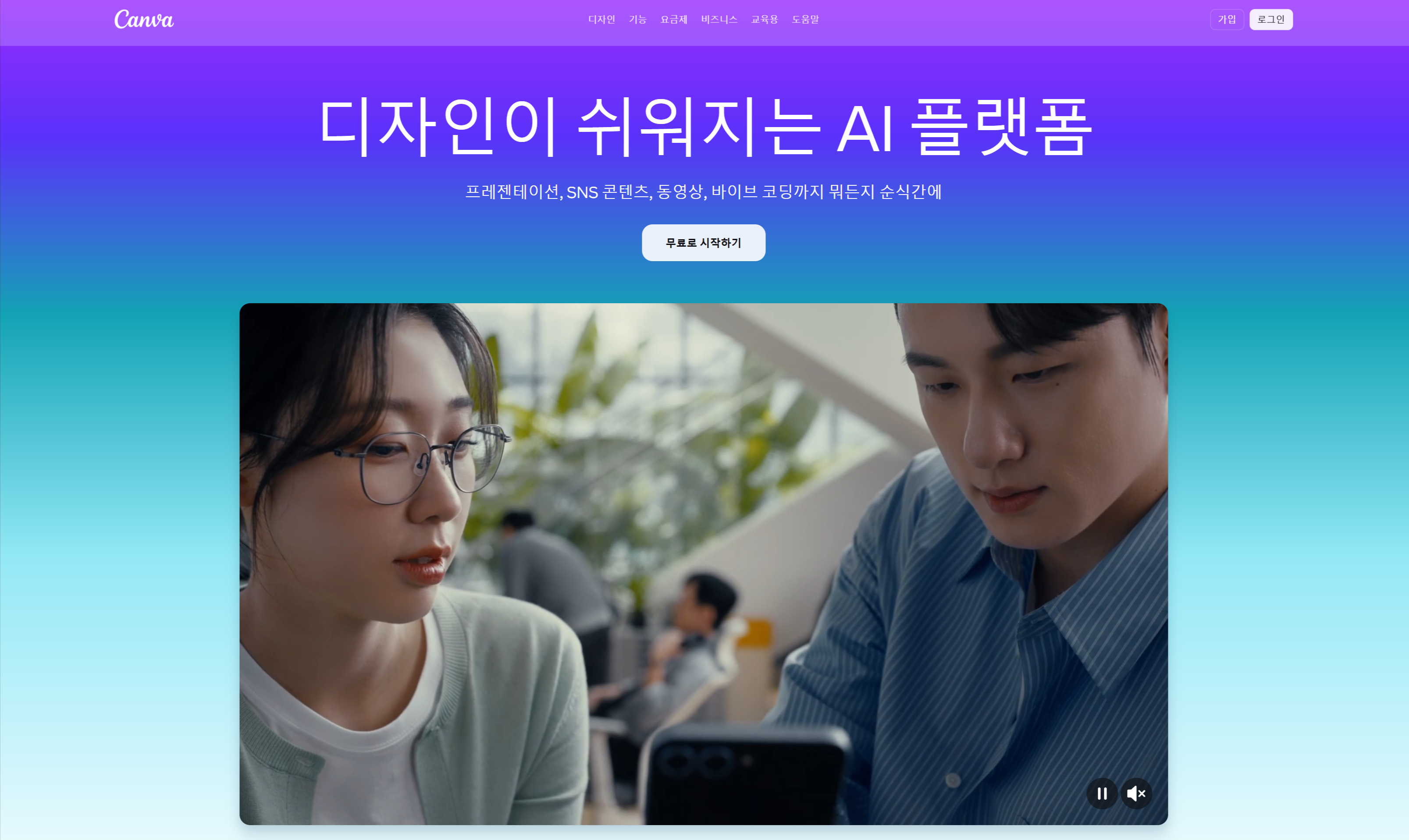 Canva를 활용해 발표용 PPT 및 포스터를 디자인하는 작업 화면