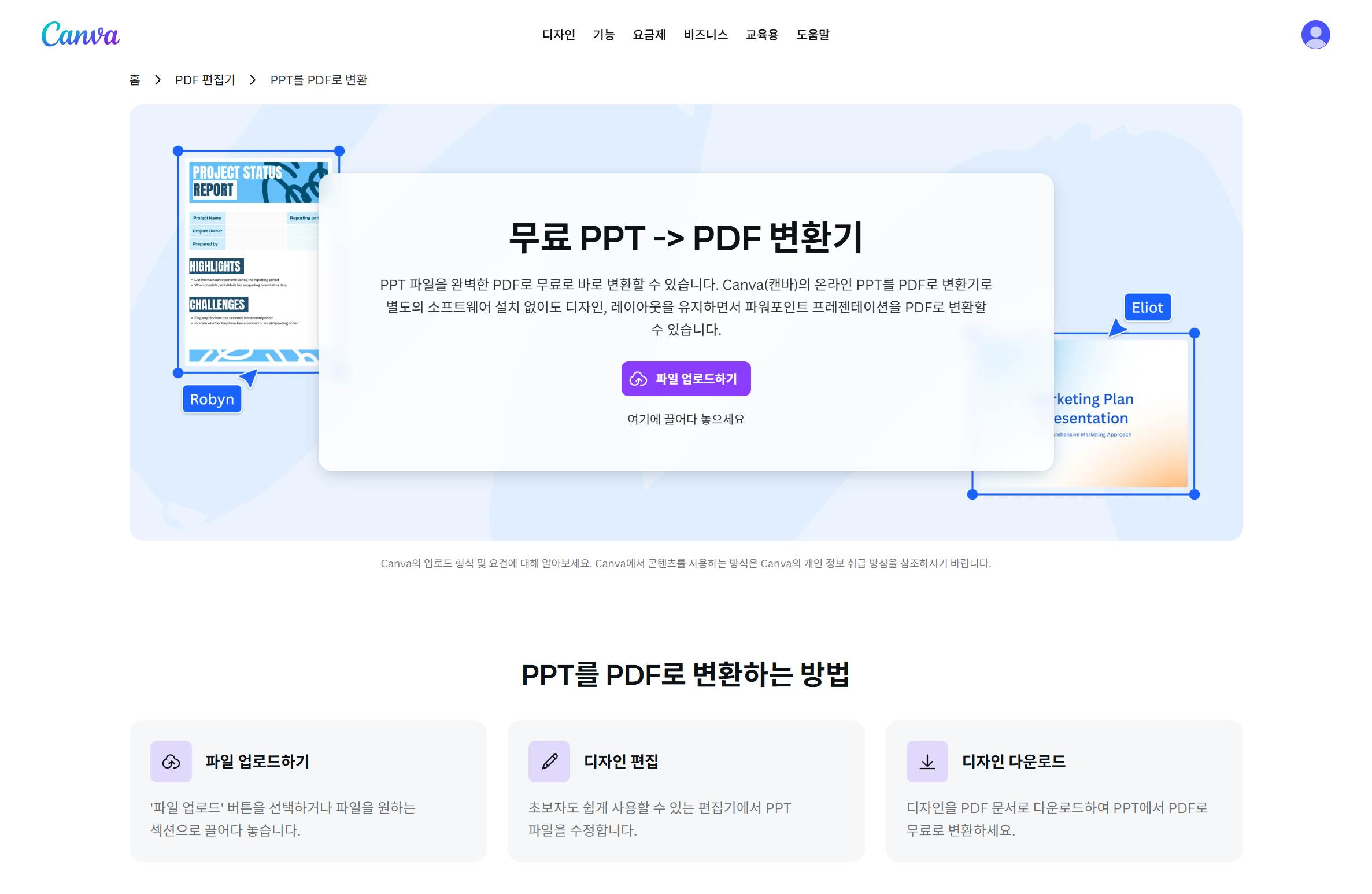 모바일에서 PPTX 파일의 오타를 바로 수정하고 PDF로 내보낼 수 있는 캔바(Canva) 앱