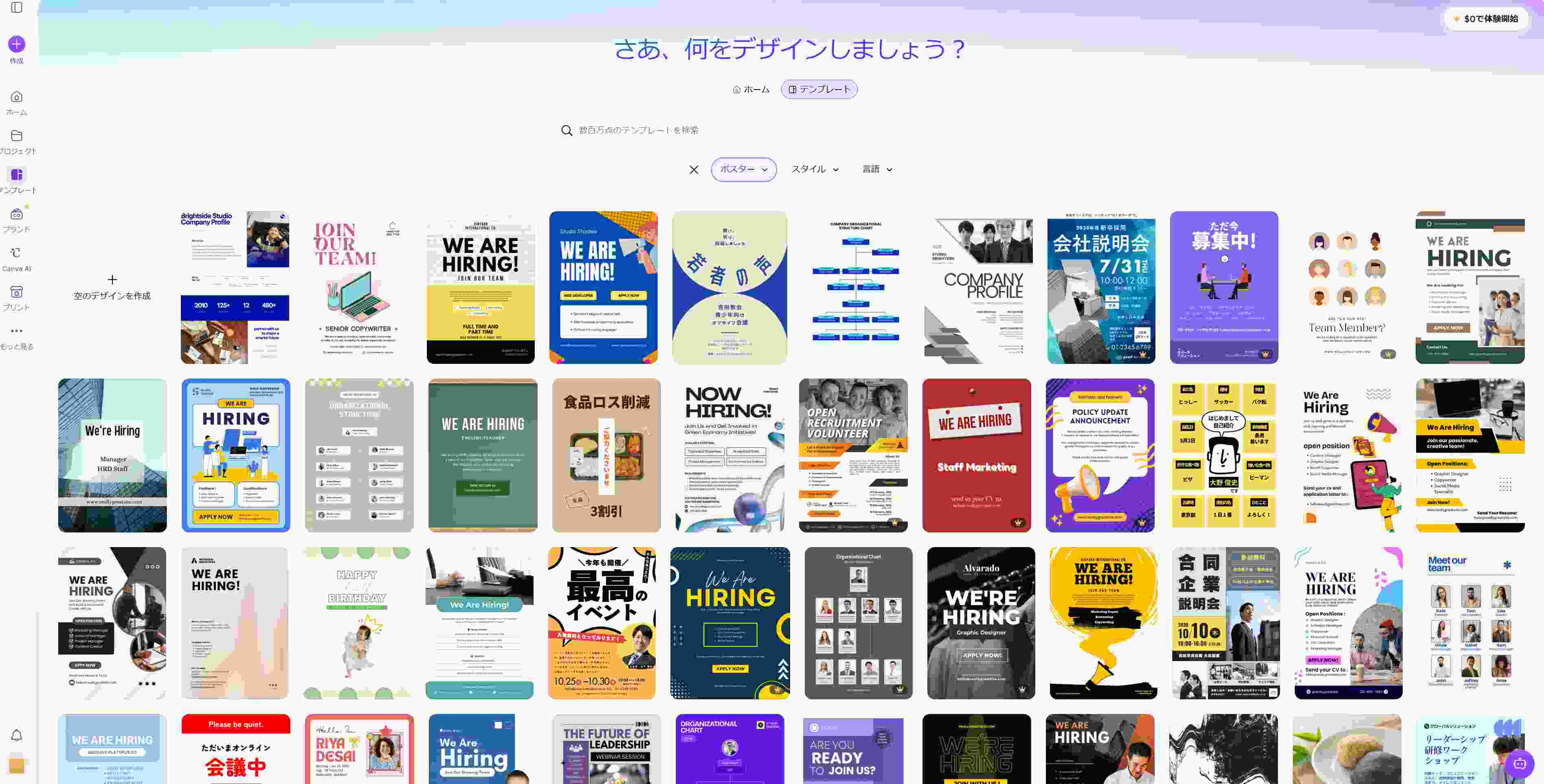 Canva AIポスターデザイン作成