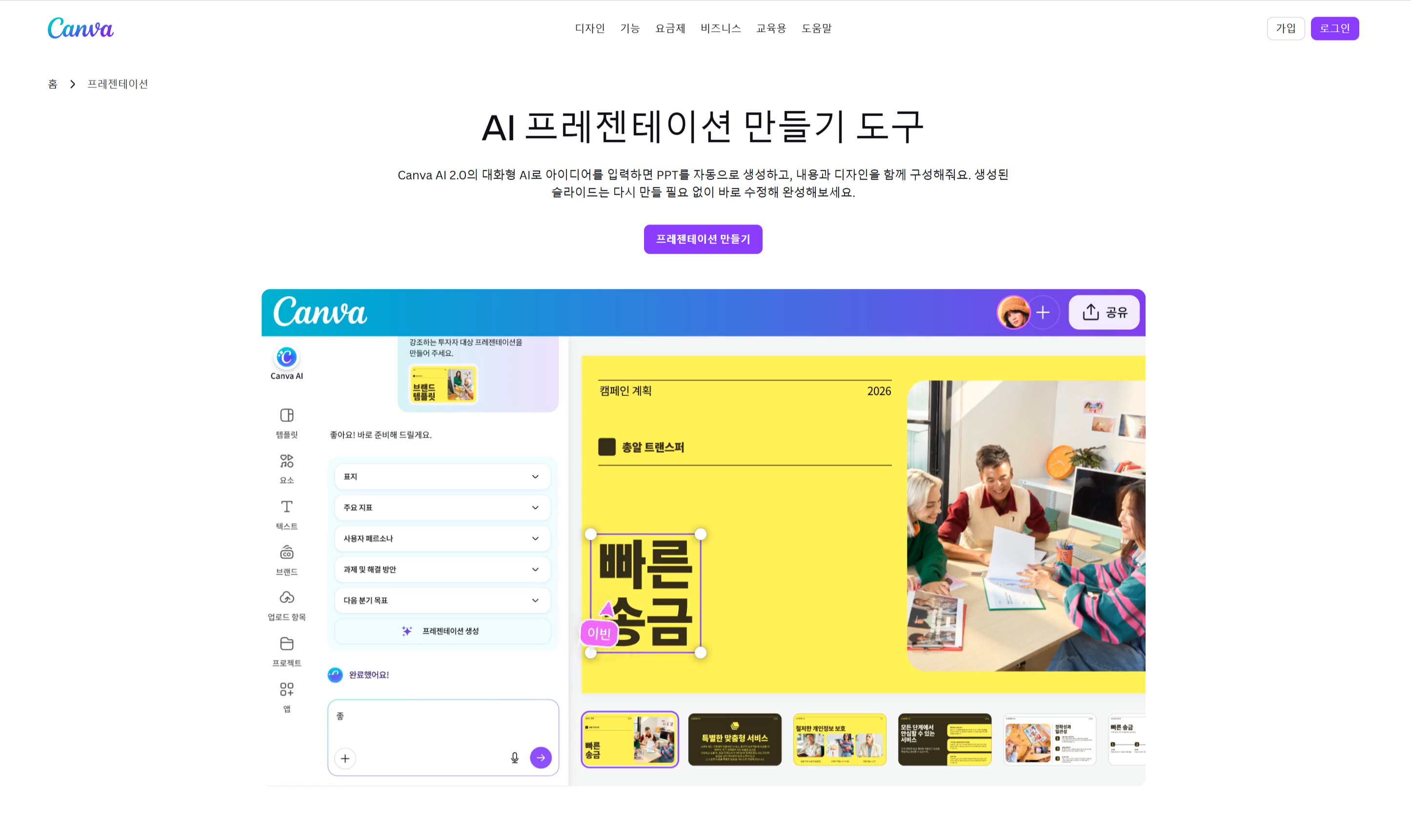 Canva의 Docs to Decks 기능을 사용하여 PDF 텍스트를 기본 프레젠테이션 템플릿에 적용하는 모습