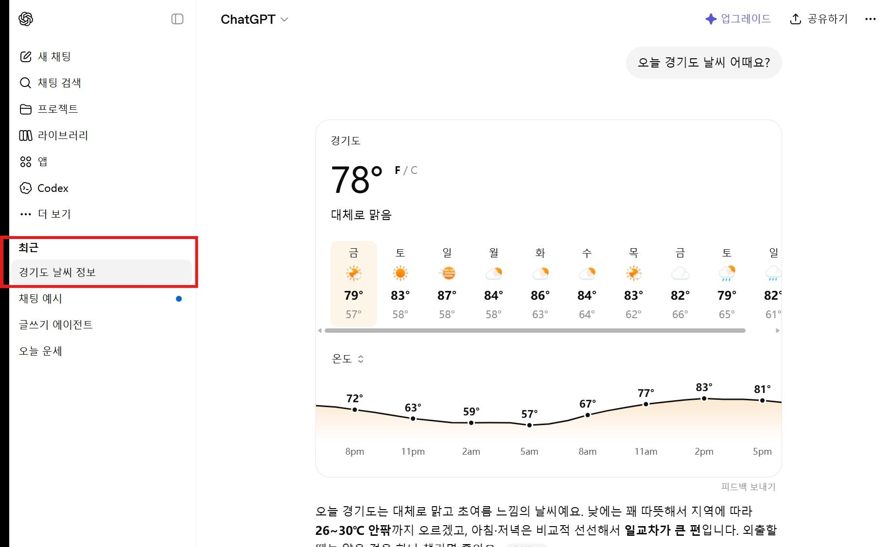 화면 왼쪽 채팅 목록에서 보관하려는 채팅방 이름 옆 옵션 메뉴 클릭