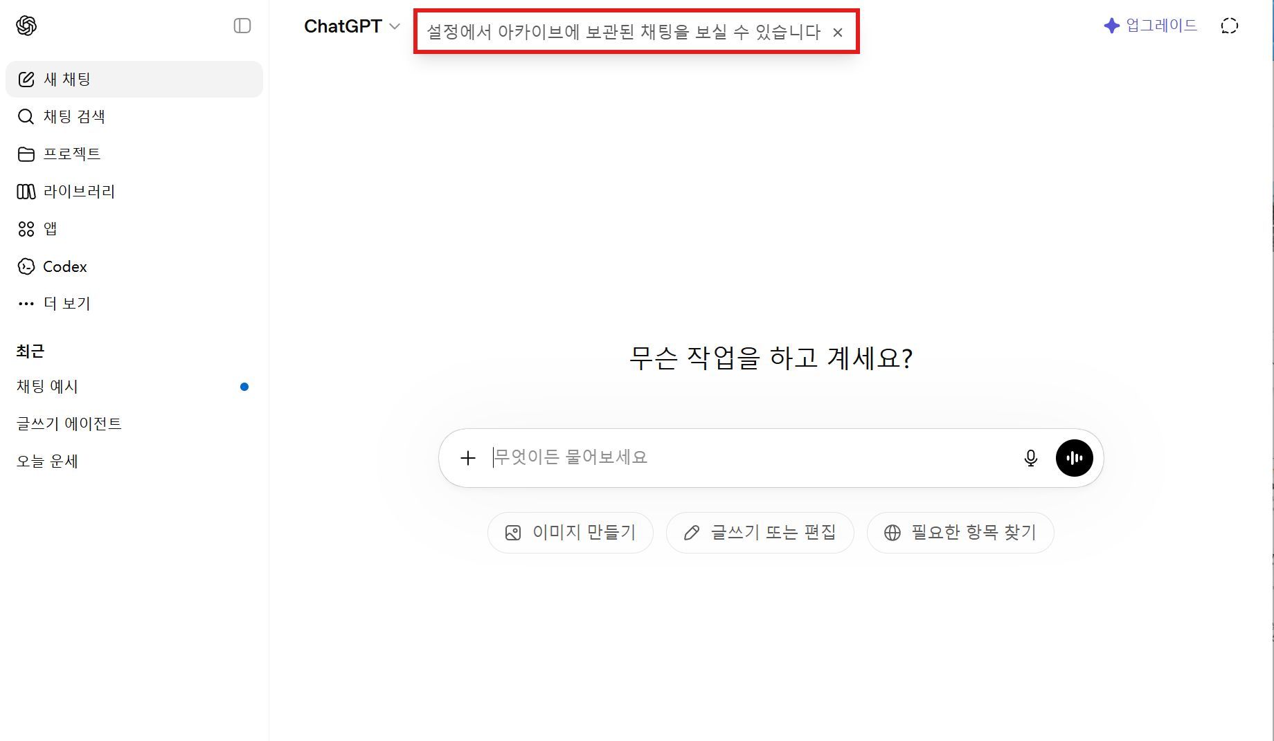 아카이브로 이동되어 채팅방 목록에서 사라진 화면