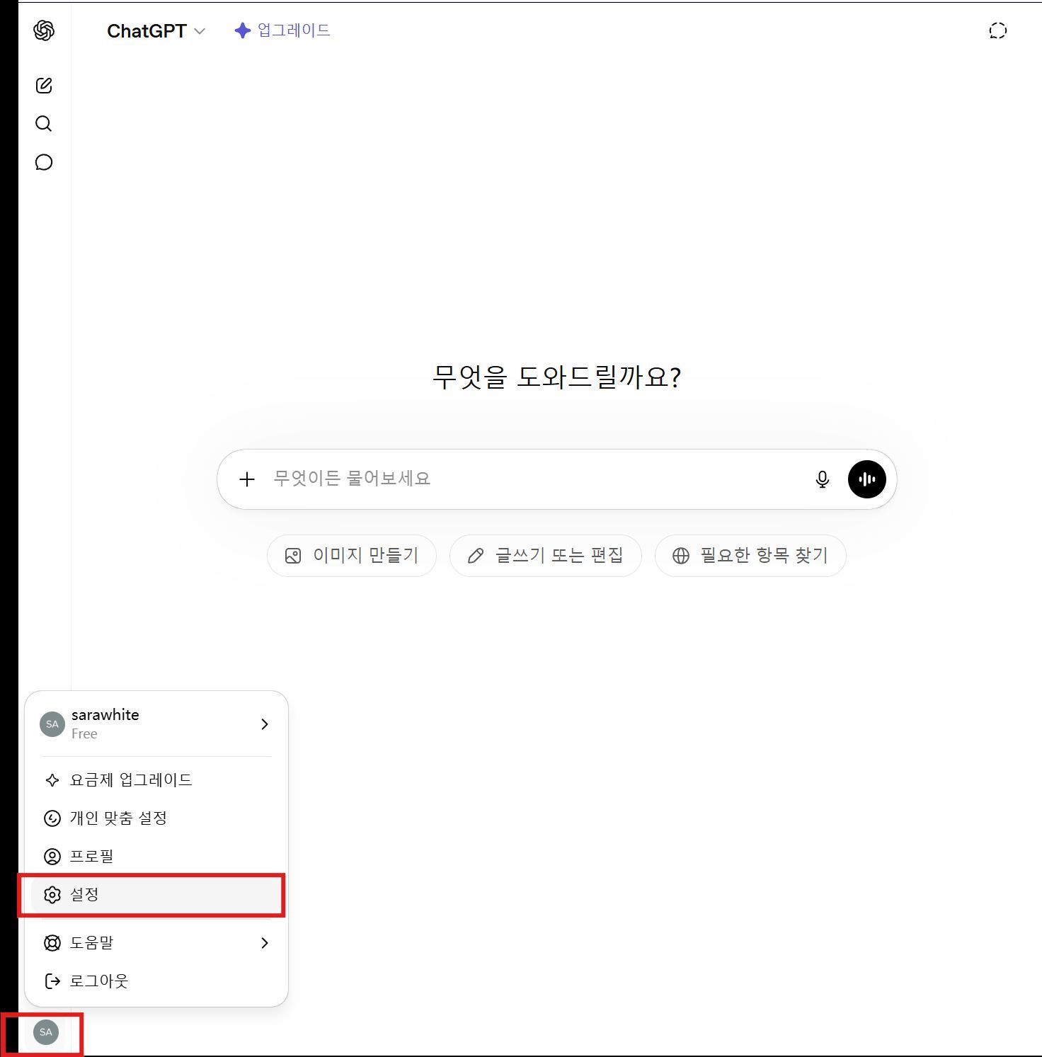화면 오른쪽 상단 프로필 사진을 눌러 설정 메뉴로 진입
