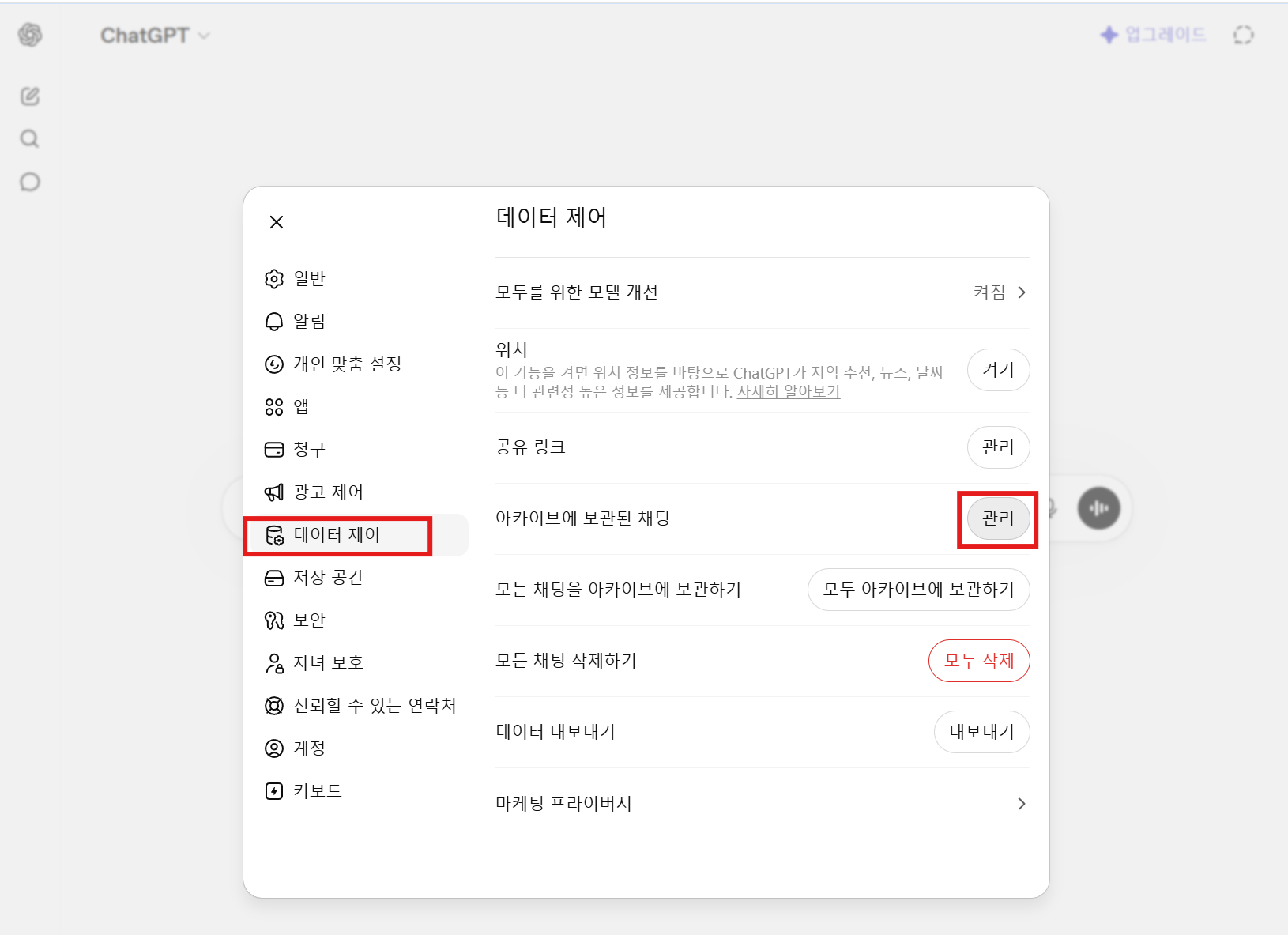 설정 창의 일반 항목에서 아카이브에 보관된 채팅 관리 버튼 클릭