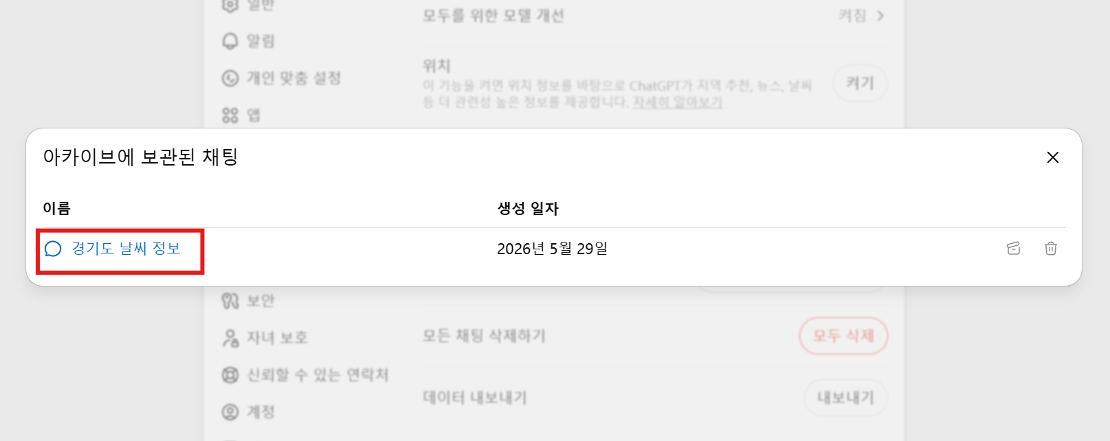 원하는 채팅을 클릭하여 과거 대화 내용 읽기