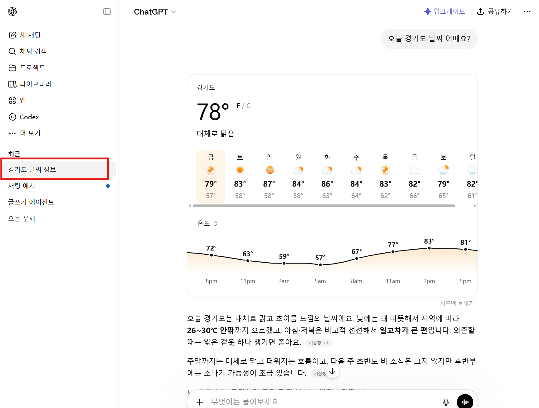 보관 취소 후 원래 채팅 목록으로 복구된 화면