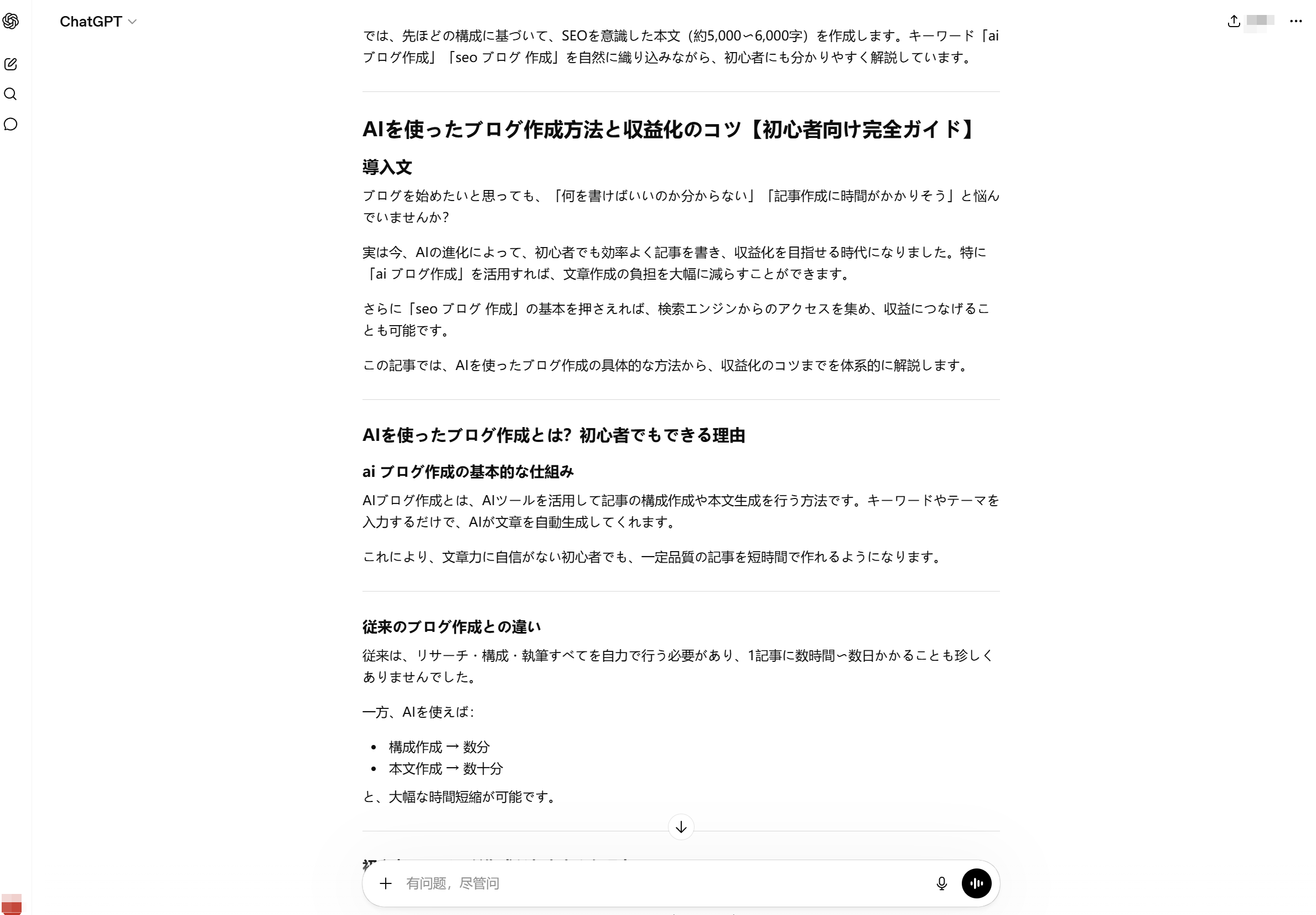 ChatGPT AI記事作成