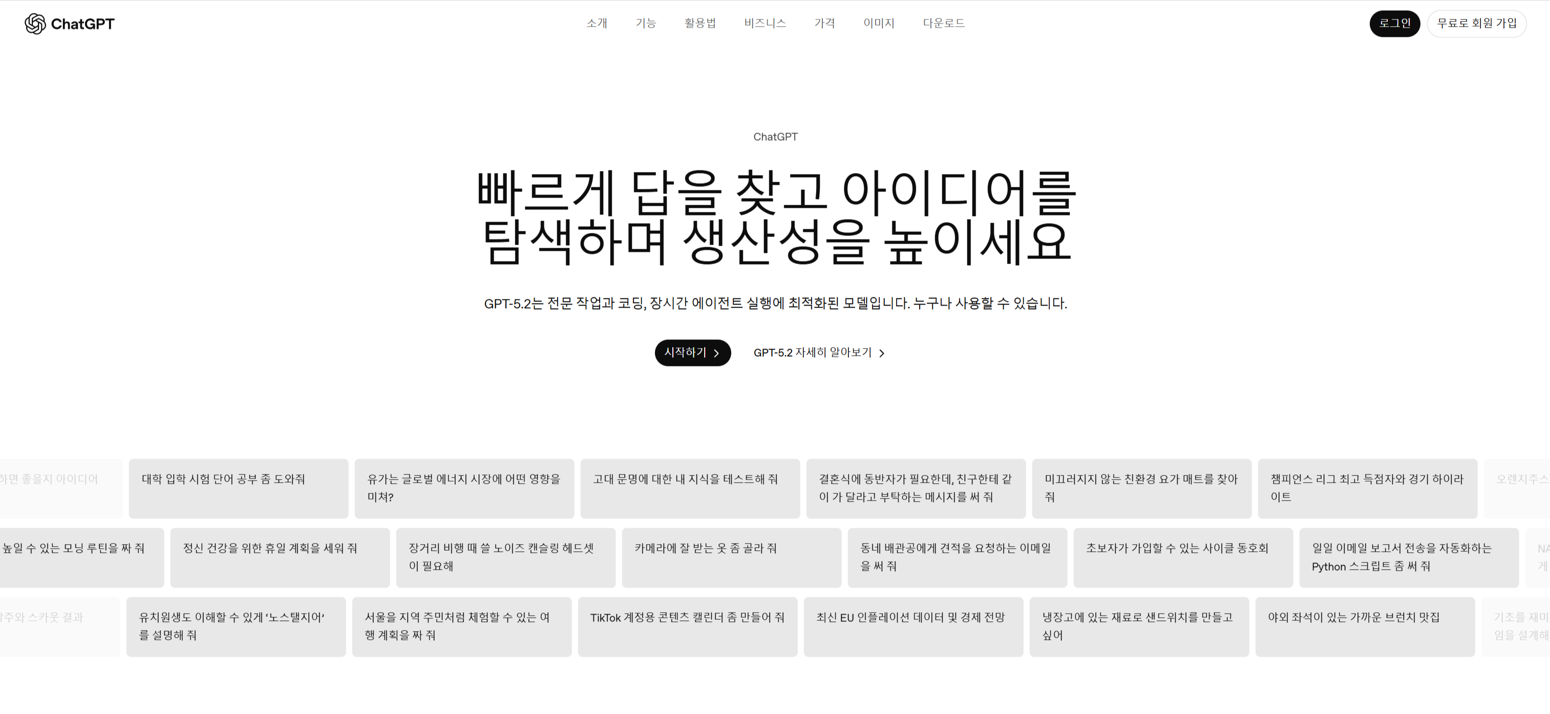 ChatGPT의 다목적 대화형 프롬프트 인터페이스 및 텍스트 초안 작성 화면