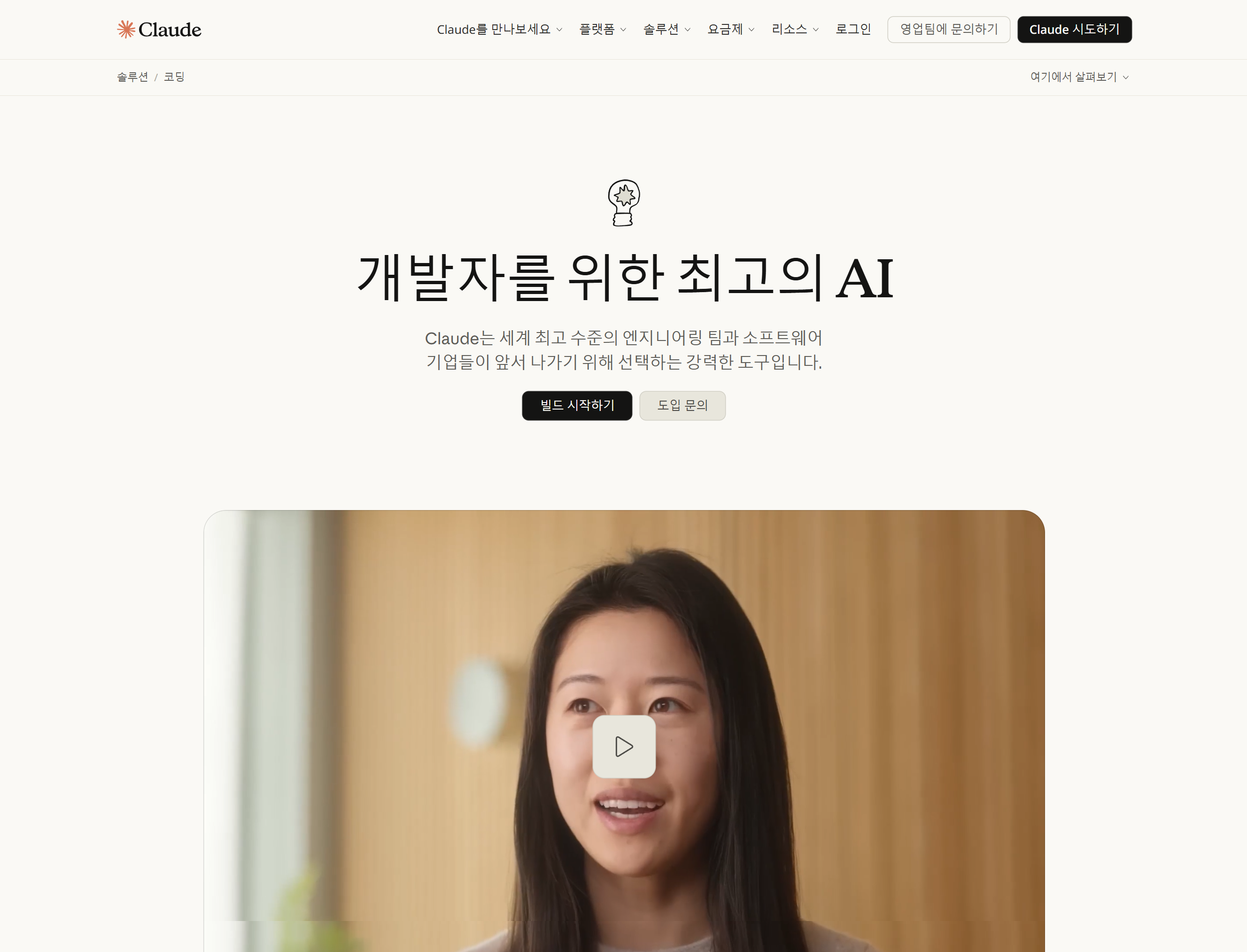 복잡한 백엔드 로직 설계와 터미널(CLI) 환경 워크플로우에 특화된 Claude Code