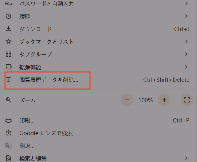 閲覧履歴データを消去するオプションを選択
