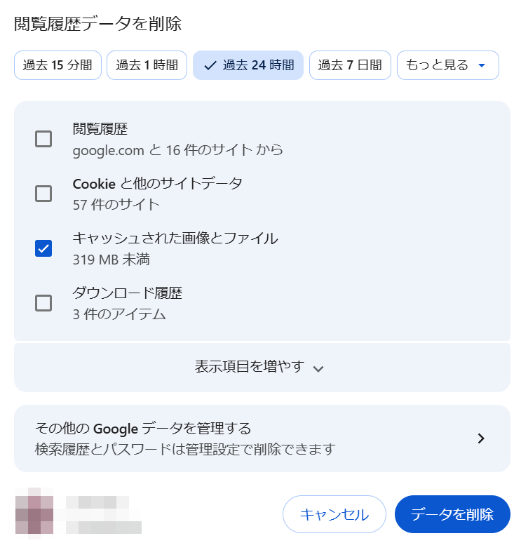 「キャッシュされた画像とファイル」を選択