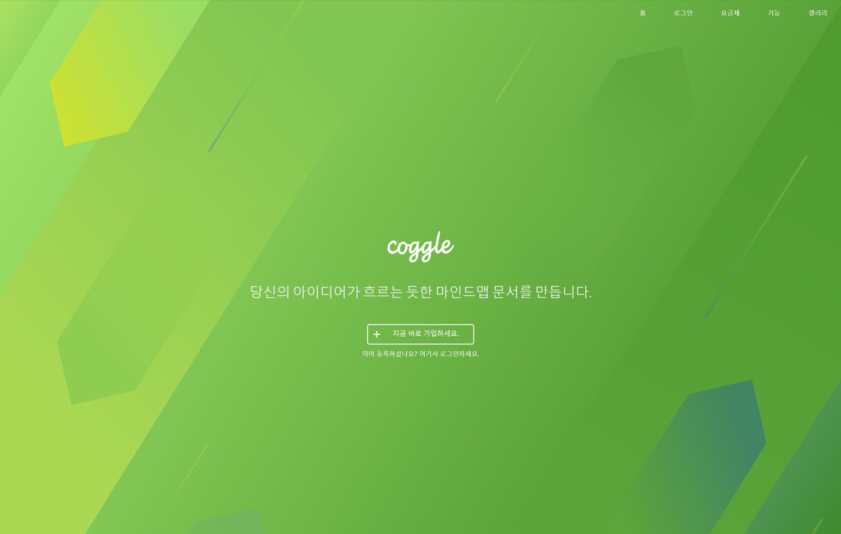 웹 브라우저에서 설치 없이 여러 명이 실시간으로 동시 편집할 수 있는 Coggle(코글) 인터페이스