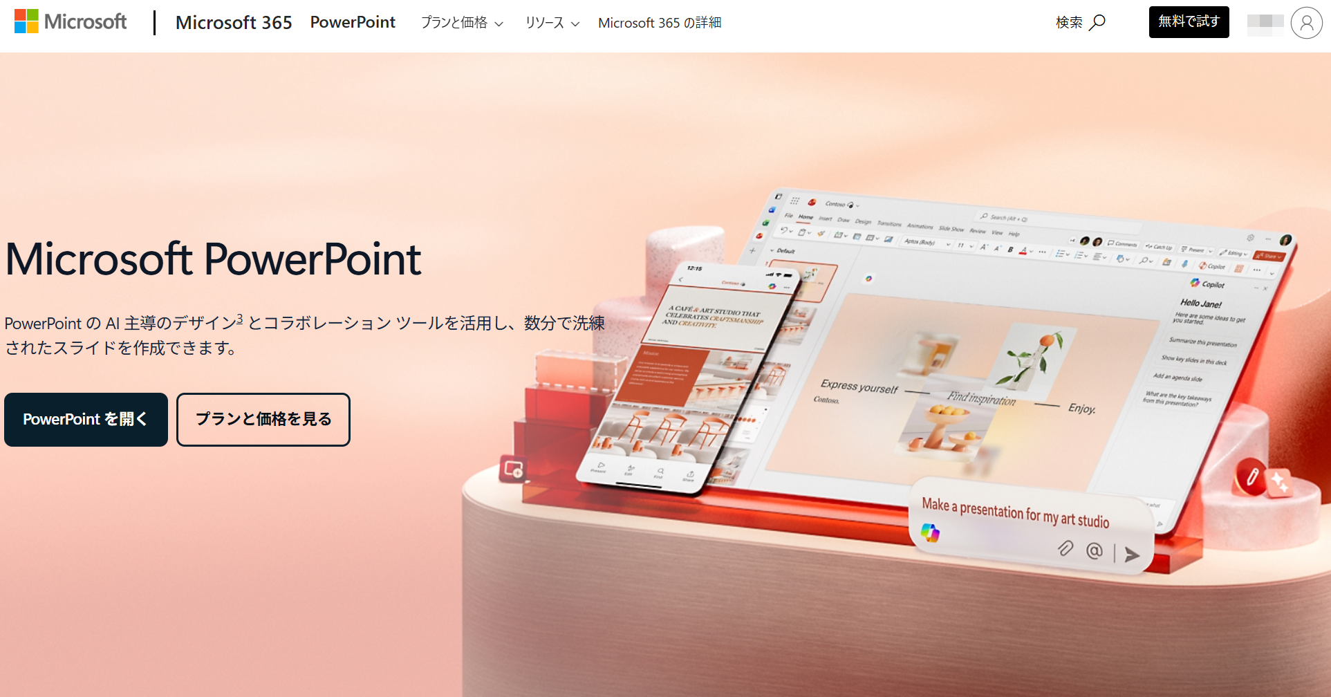 Microsoft 365 Copilot　プレゼン資料作成