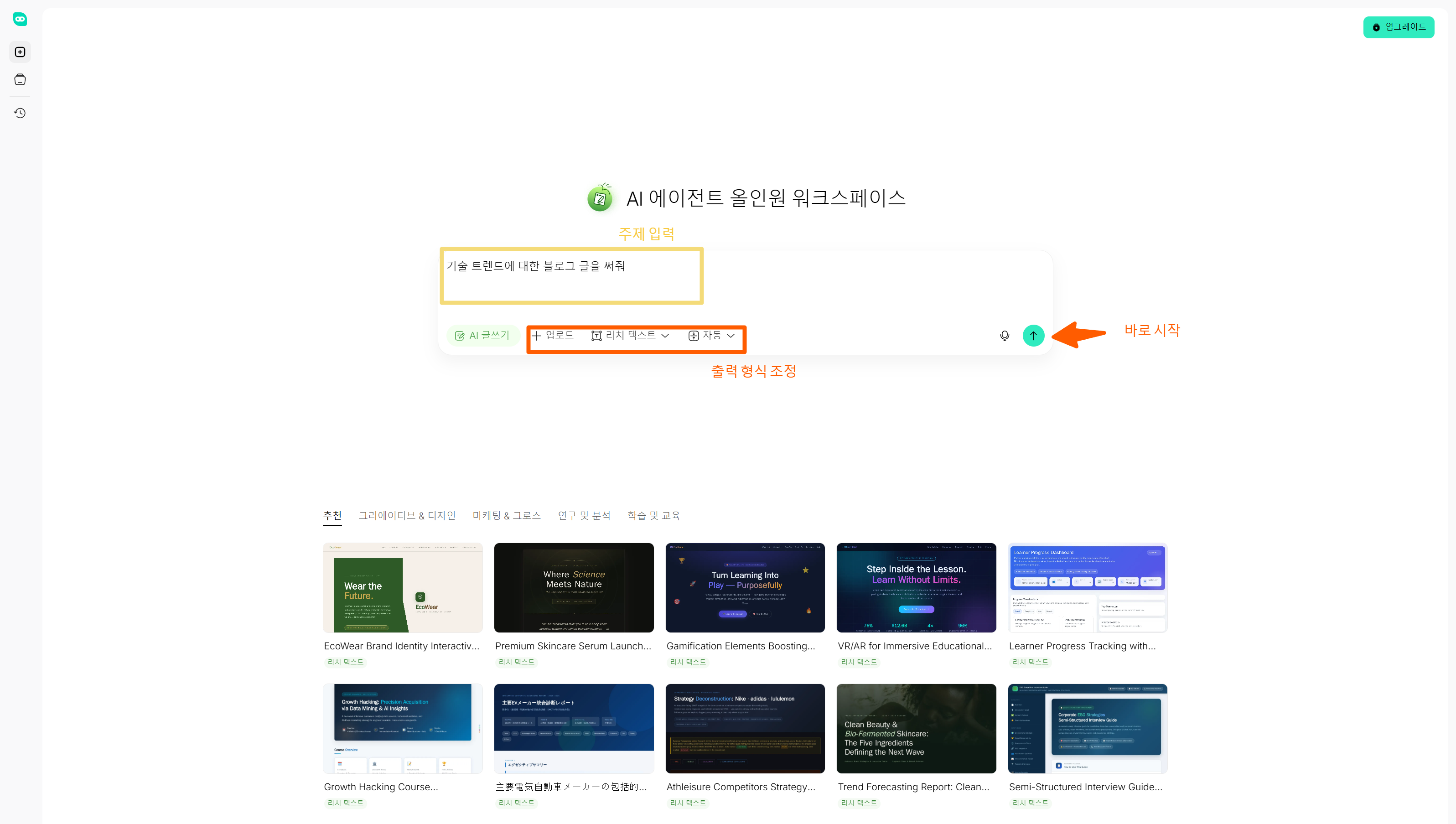 HIX AI 메인 화면 대화창에 블로그 글의 핵심 주제를 입력하는 모습