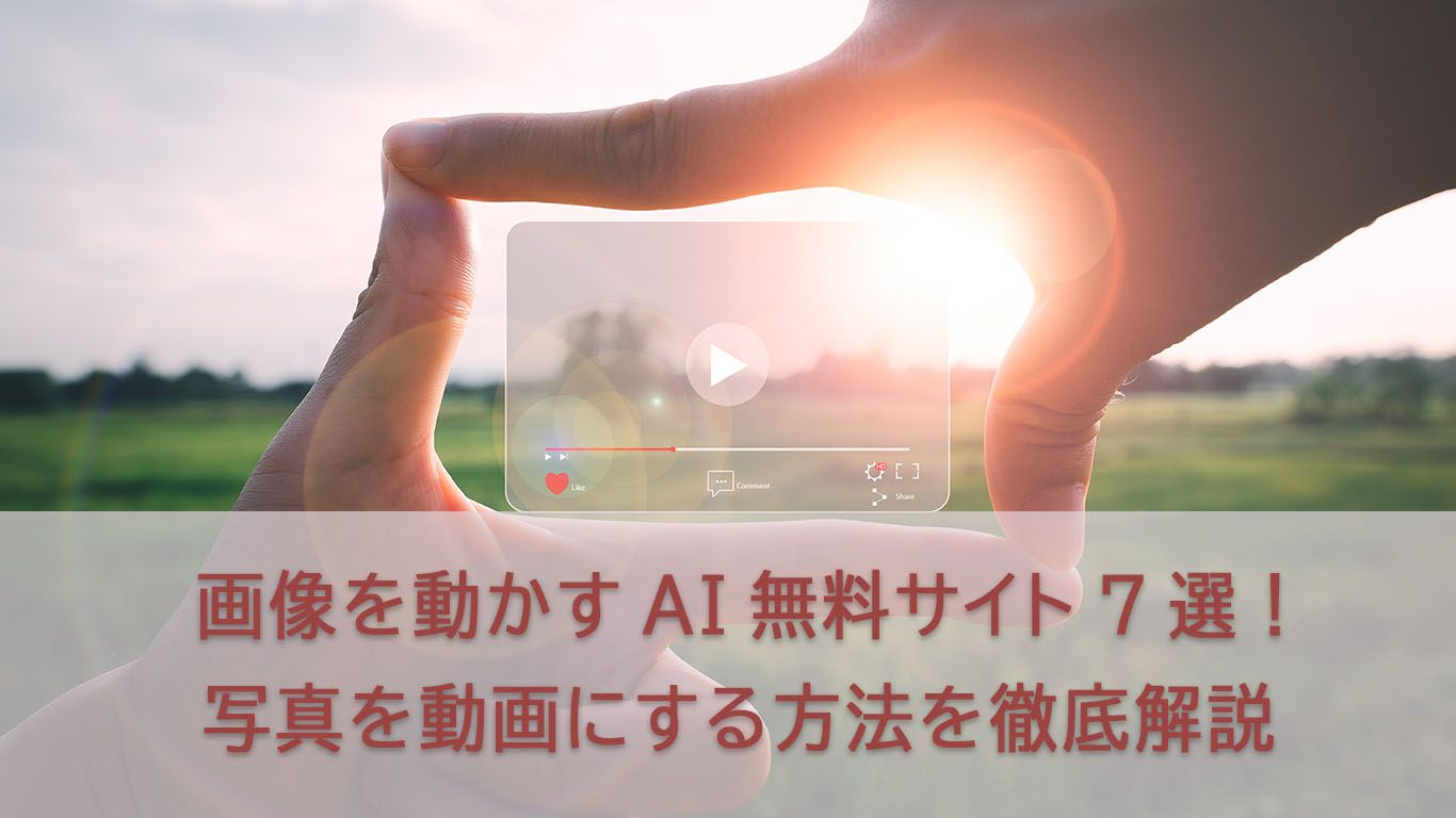 無料の画像を動かすサイト