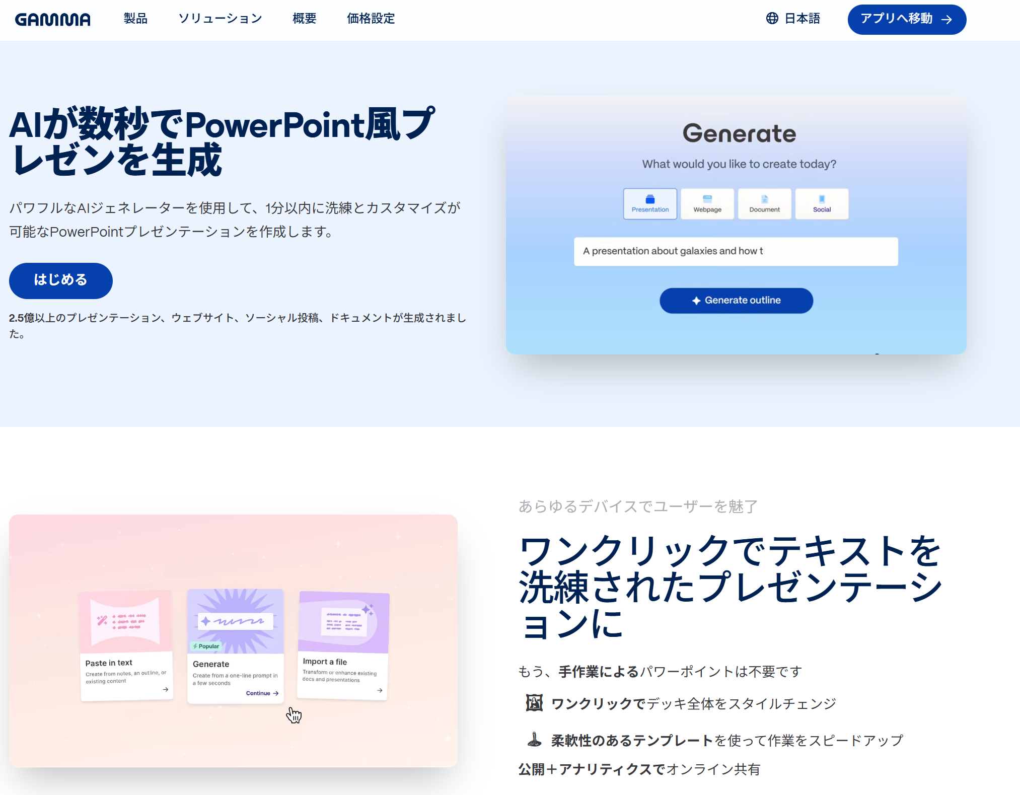 Gamma　プレゼン資料作成