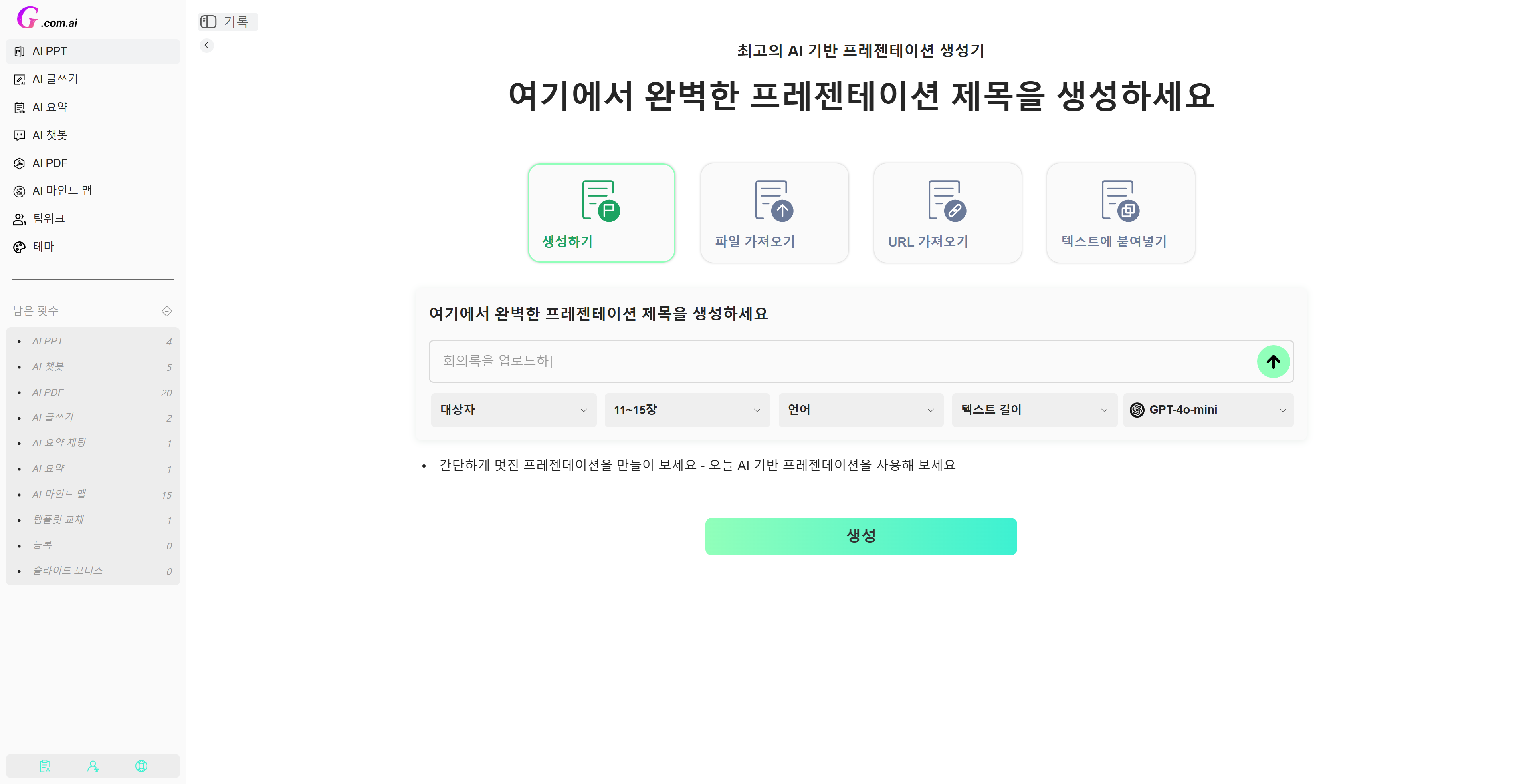 Gamma의 초고속 스크롤형 모바일 웹 덱 및 프레젠테이션 생성 화면
