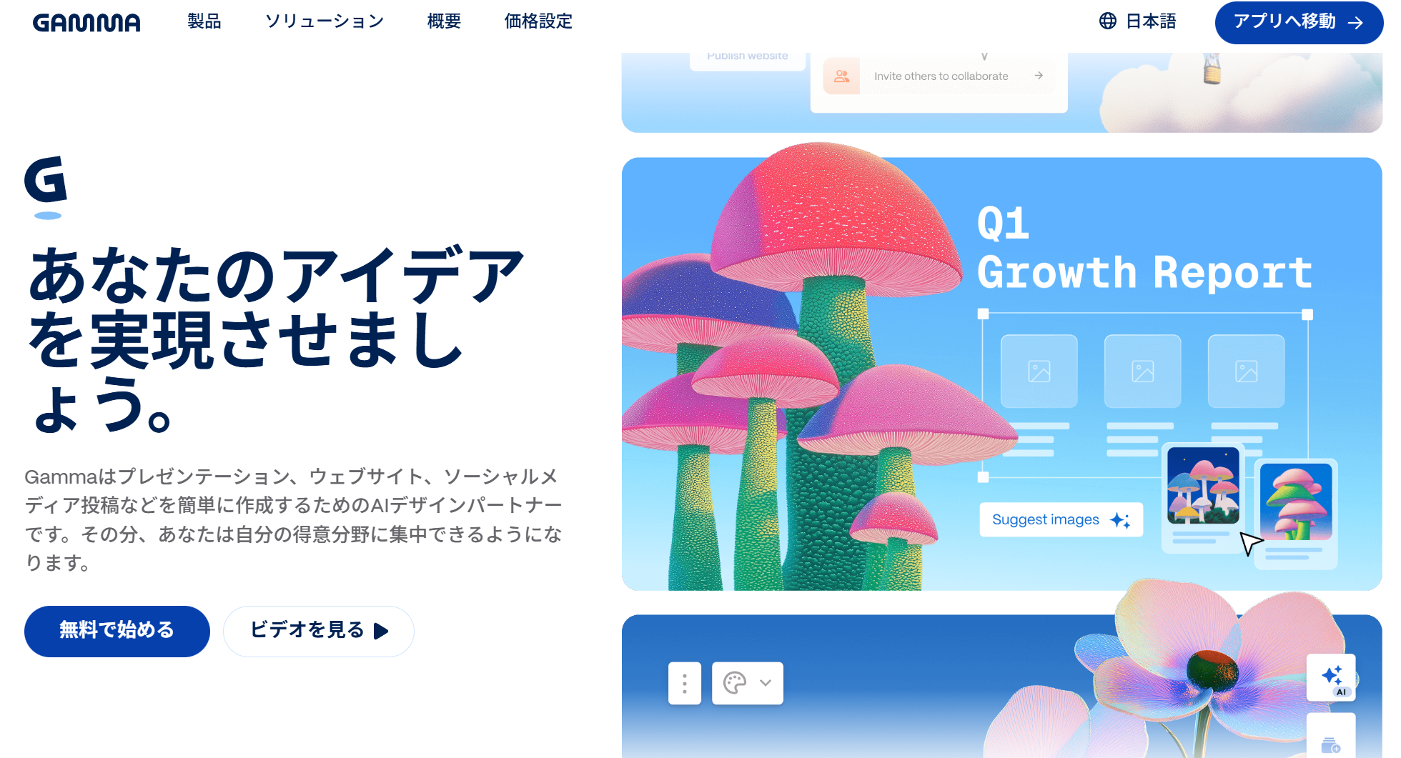 Gammaを使ったパワーポイント自動作成画面