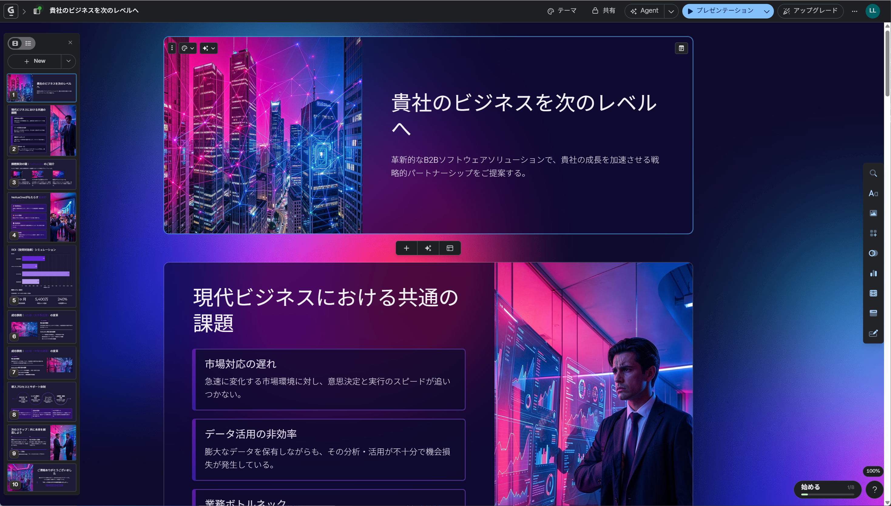 Gammaで生成したスライド例