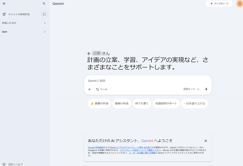 Gemini AIチャット