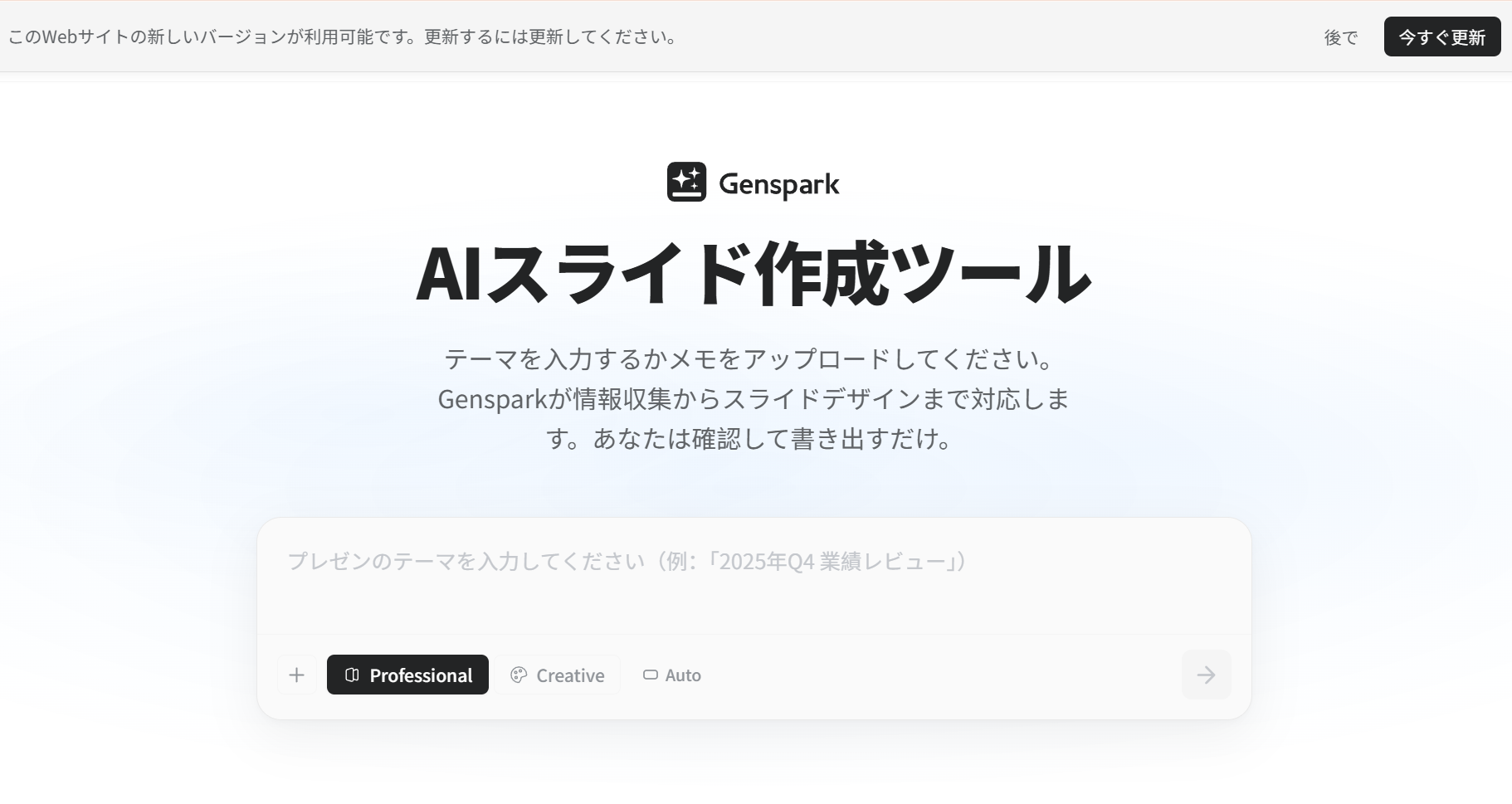 Genspark　Gamma代替