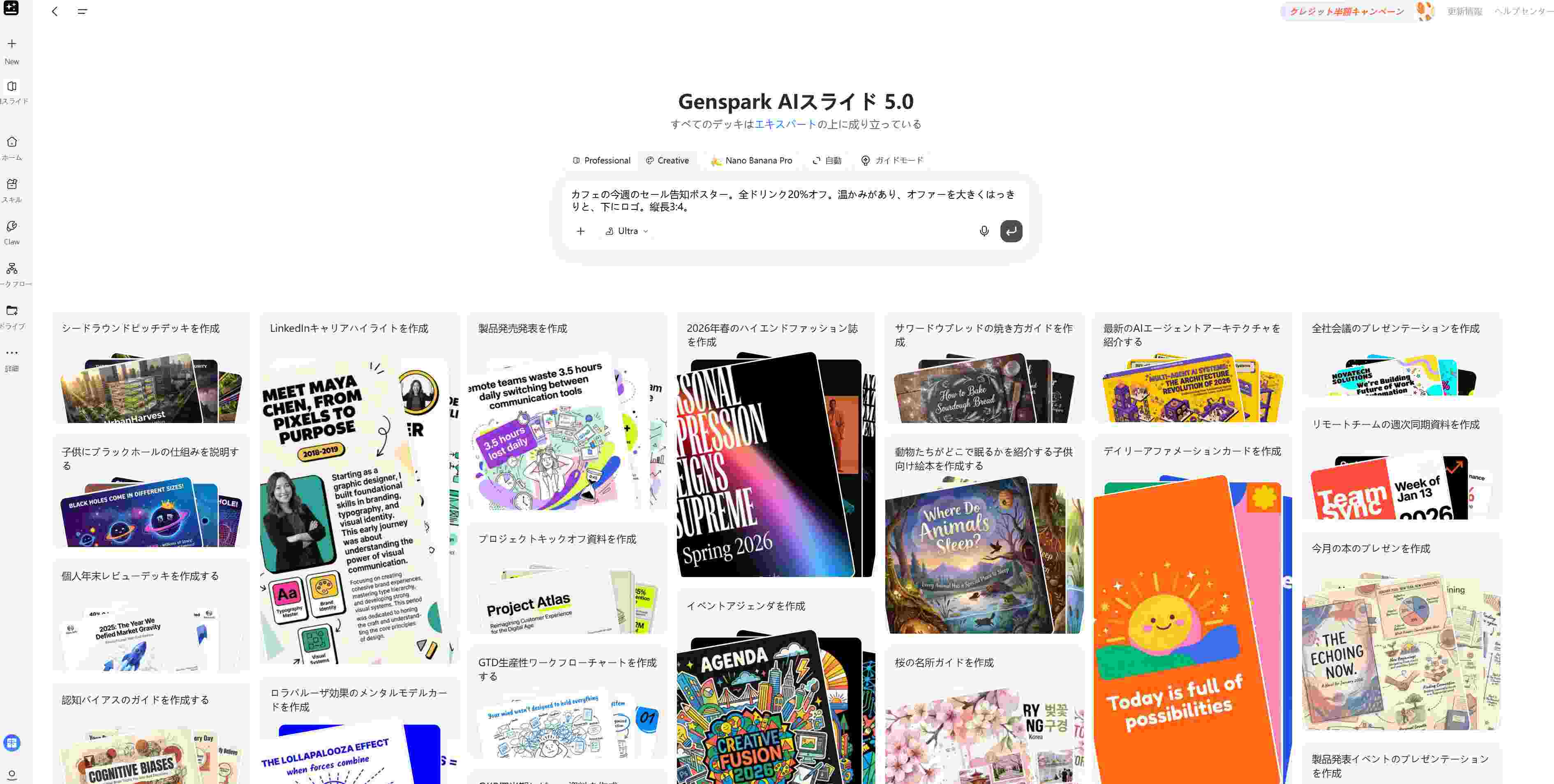 Genspark AIポスターを自動生成