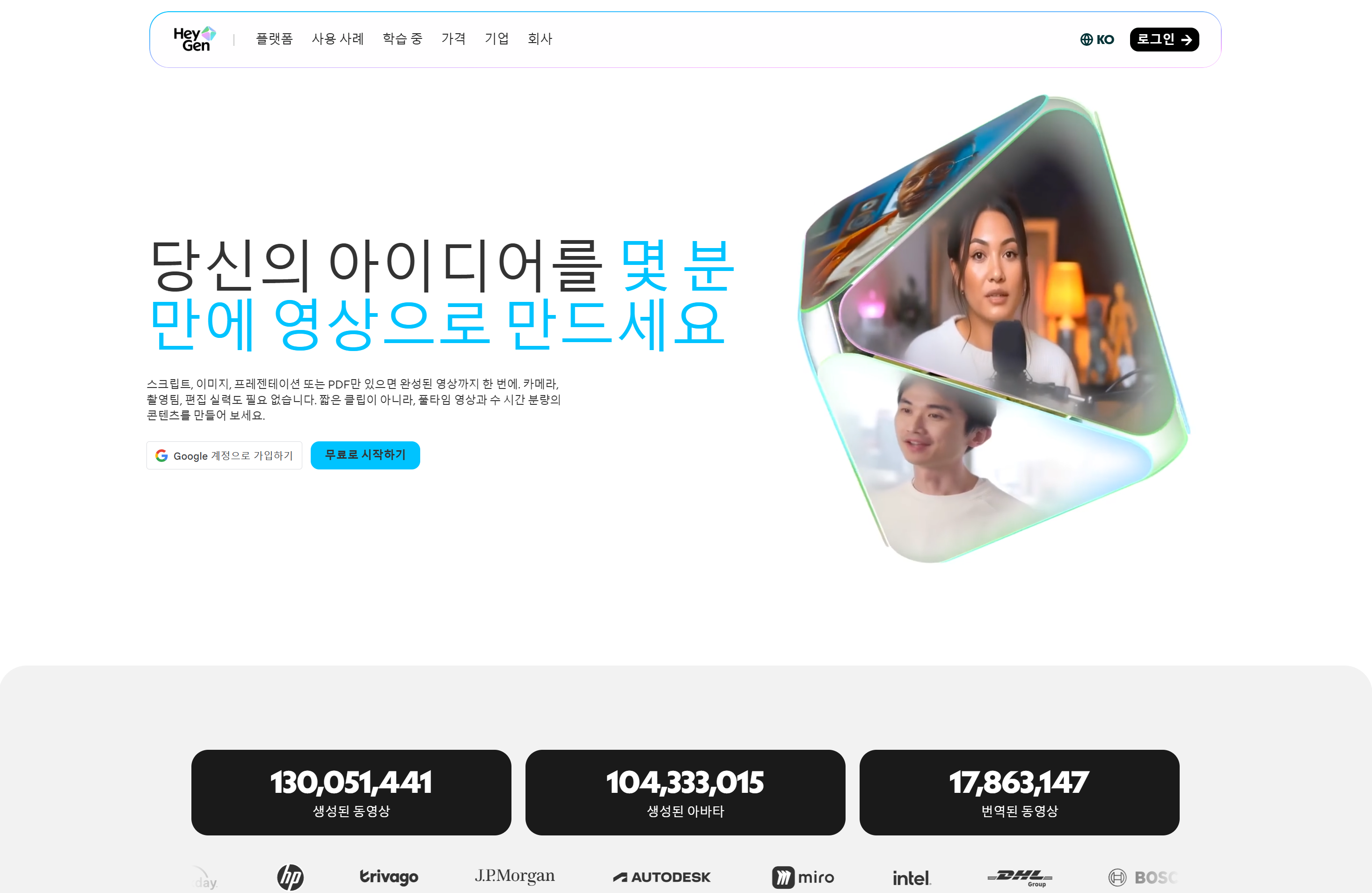 개인화 아바타 생성 및 다국어 비디오 번역을 지원하는 HeyGen AI 플랫폼 화면
