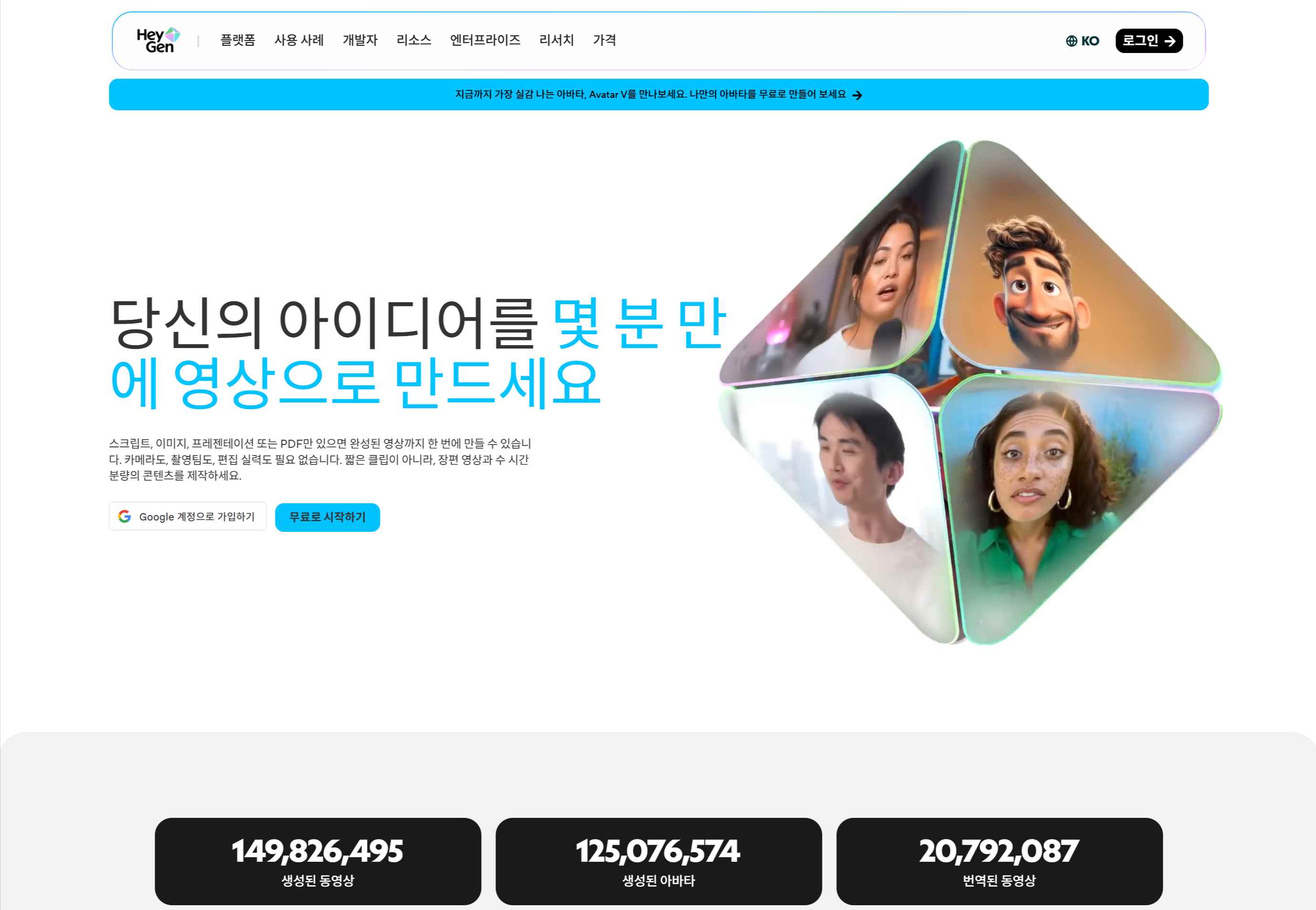다국어 세일즈 및 기업 발표 영상 제작에 최적화된 헤이젠(HeyGen) 가상 아바타 화면