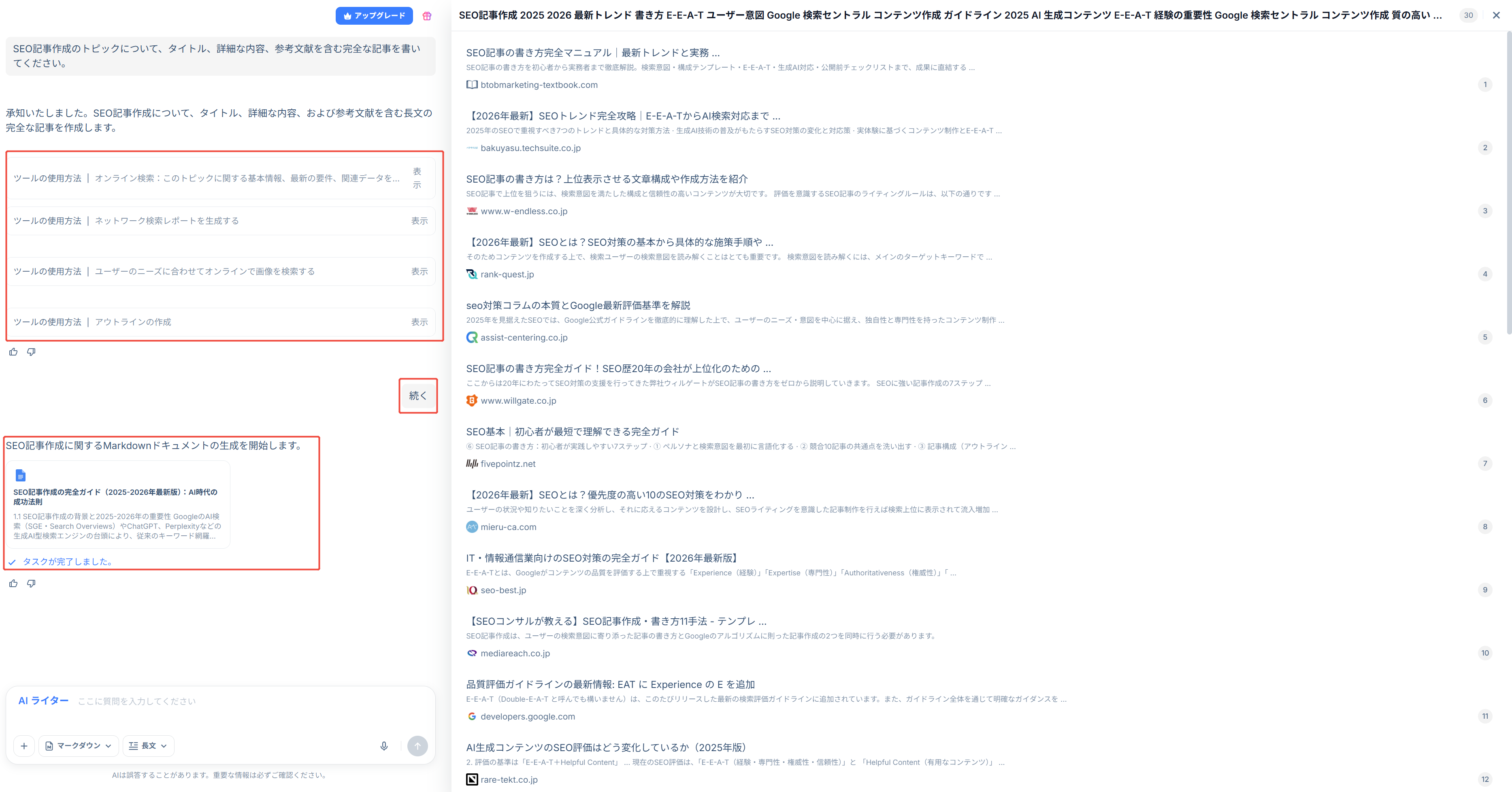 HIX.AI ブログ作成　選択