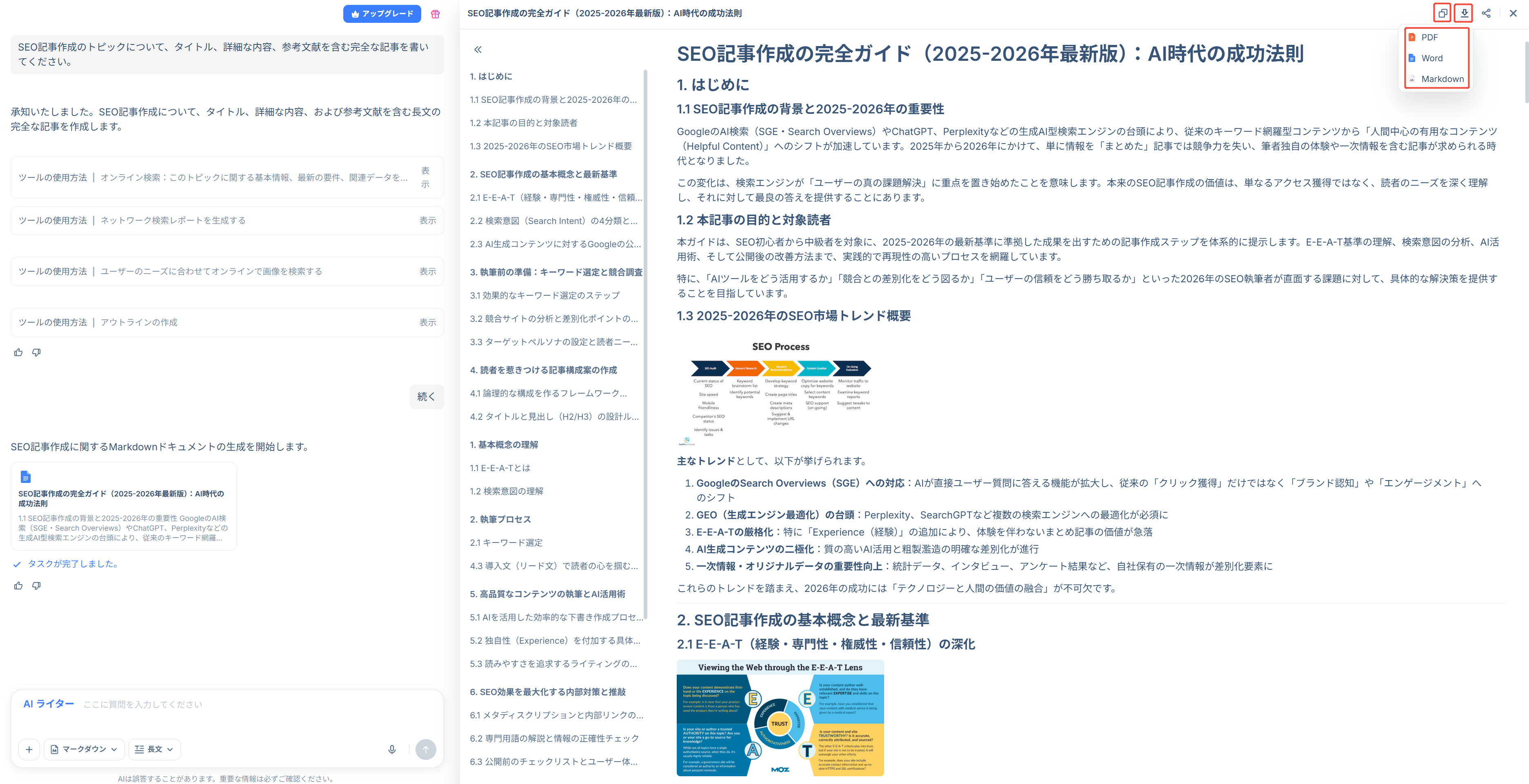 HIX.AI ブログ作成　出力