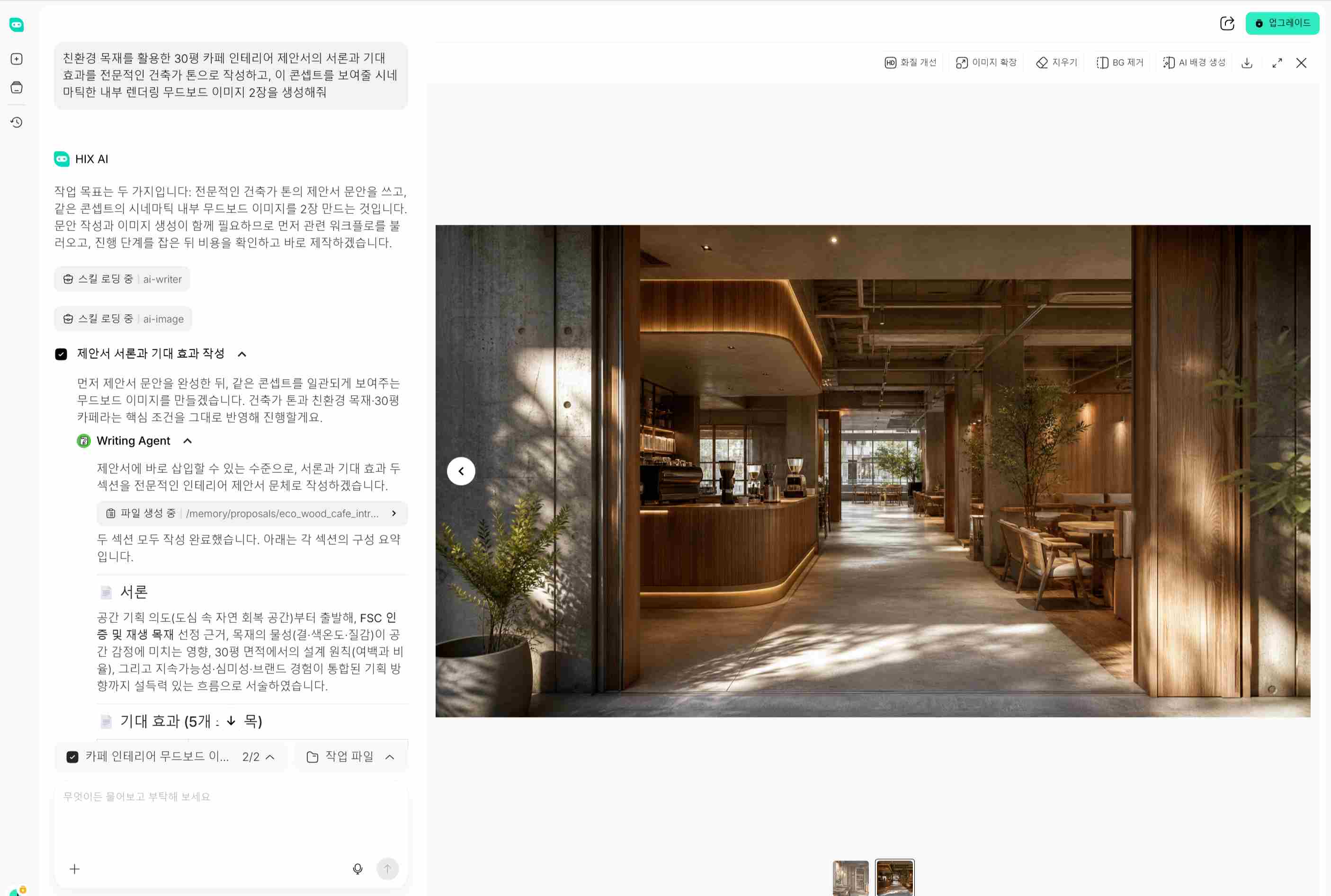HIX AI 에이전트 인테리어 디자인 초기 시각화