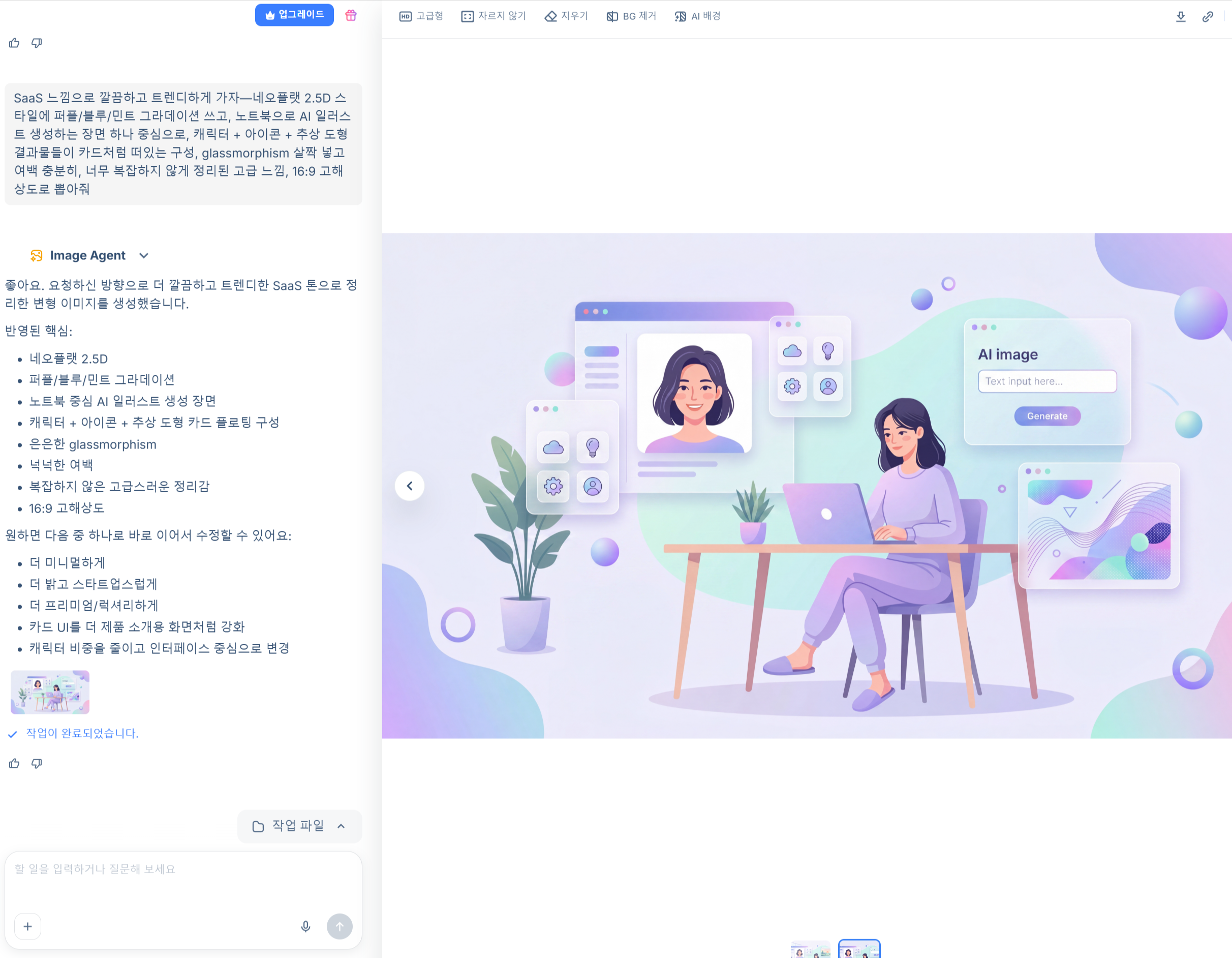 상업적 이용이 가능한 HIX.AI 무료 일러스트 및 이미지 생성기 작업 화면