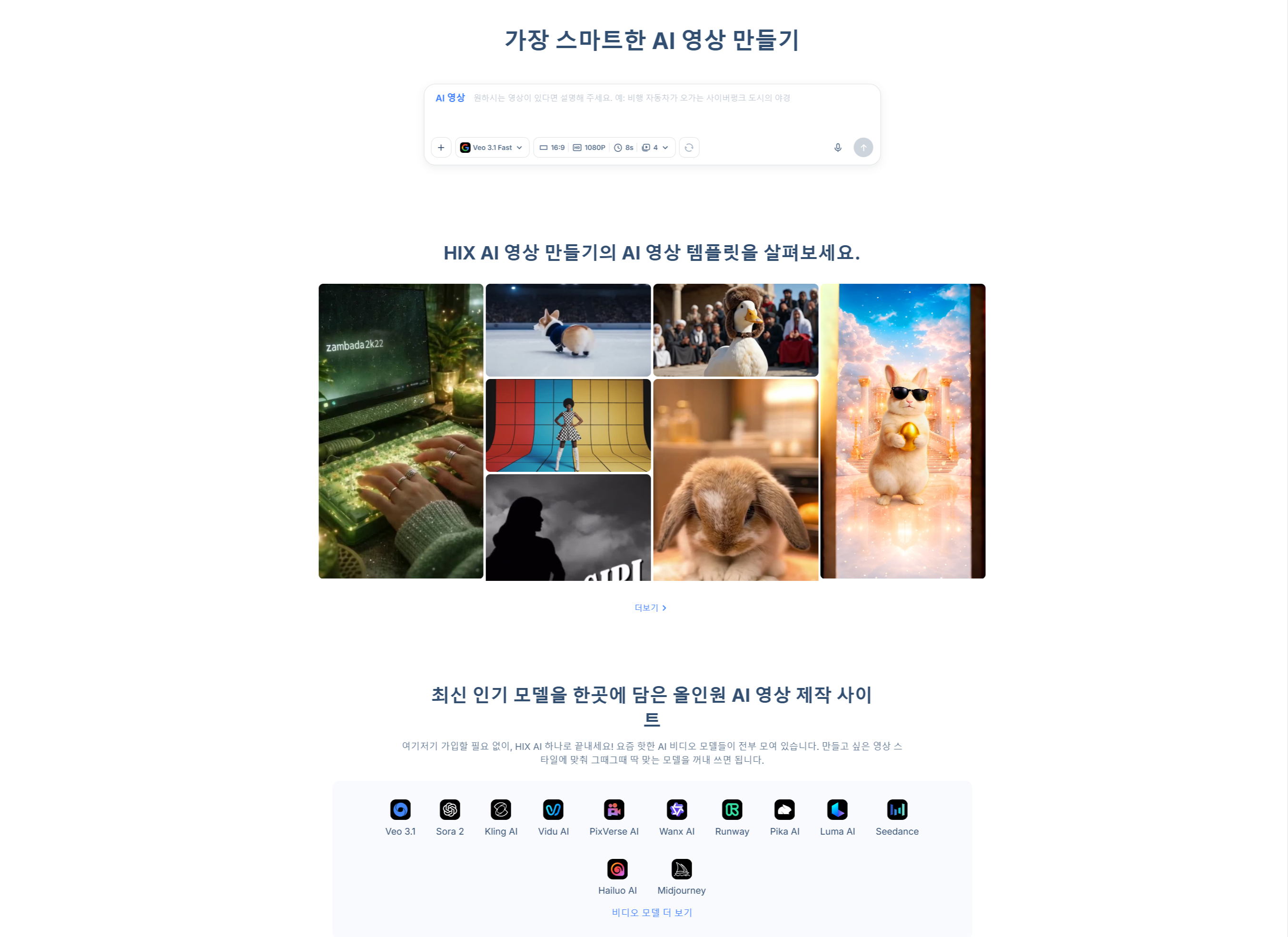 여러 영상 생성 모델을 한곳에 모은 HIX.AI 올인원 비디오 생성기 작업 화면