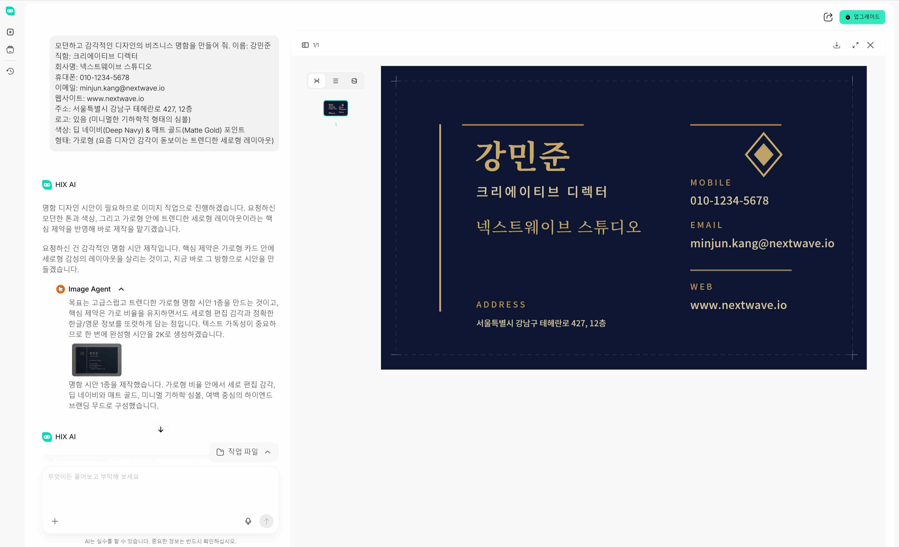 HIX.AI로 완벽한 명함 만들기